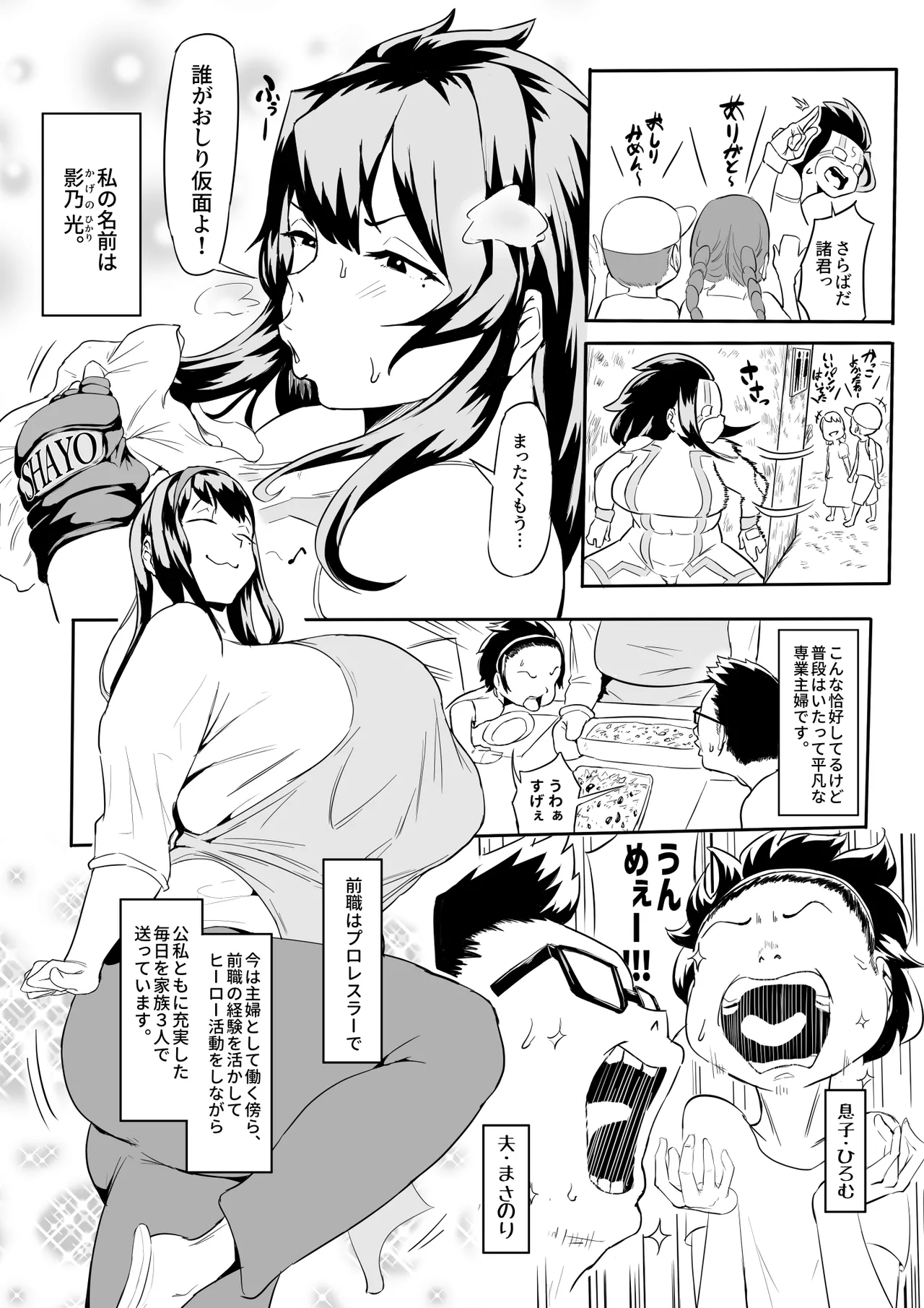 Boku wa Hero Paranoia Kouhen - Page 4