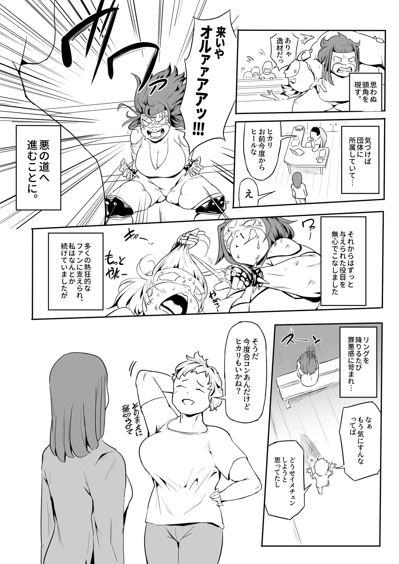 Boku wa Hero Paranoia Kouhen - Page 7