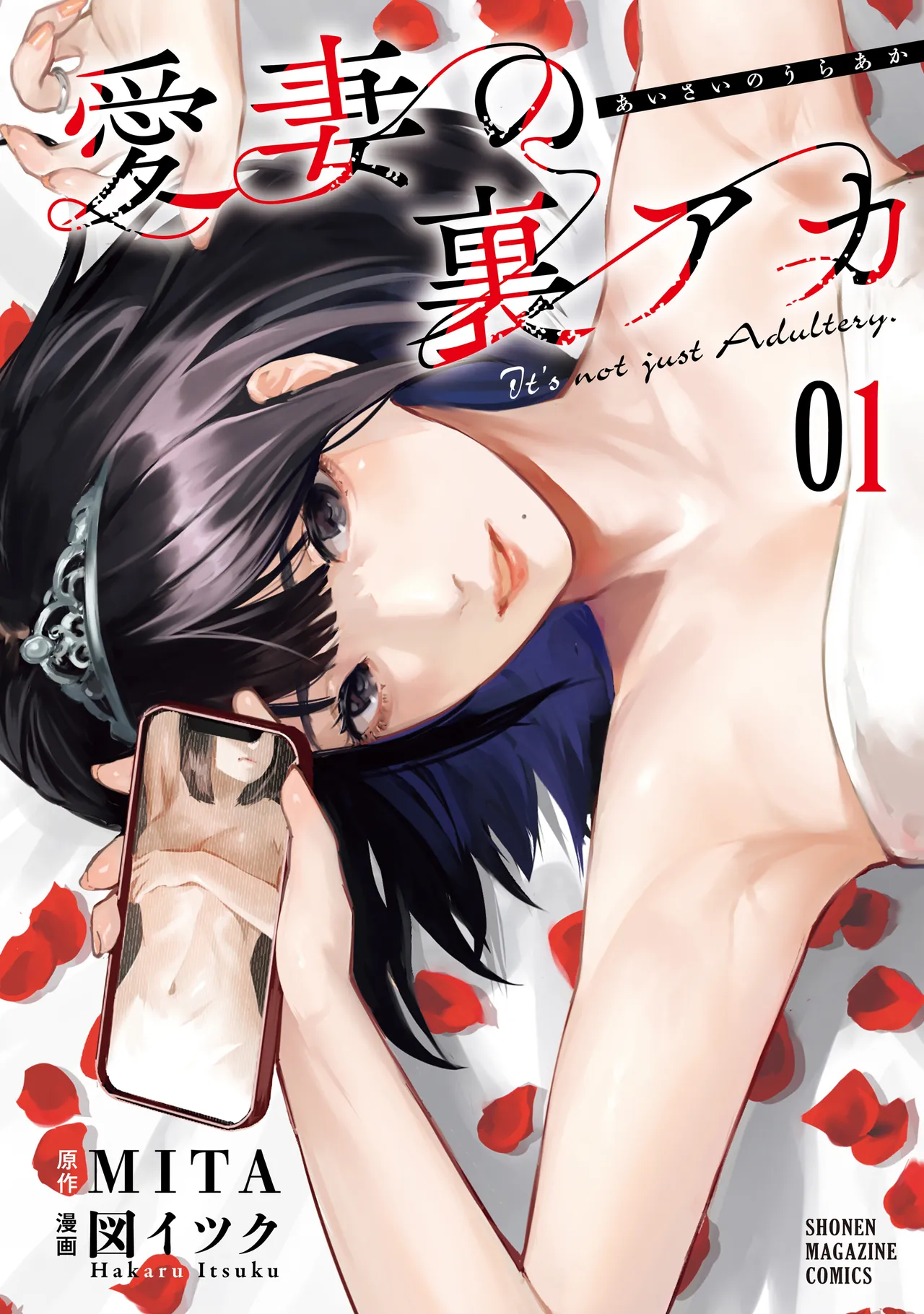 It's not Just Adultery - Chapter 1-17 - Seite 1