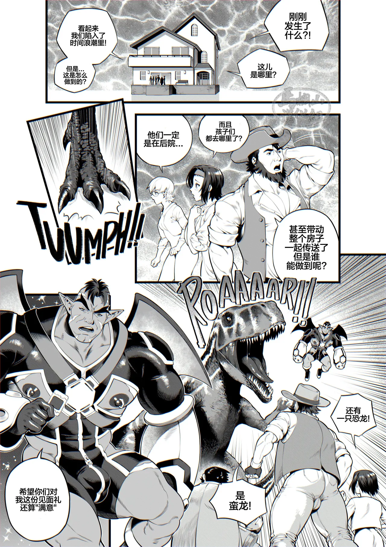 Lost in the Time Wave(Dr_Spike_x_Gabbro) | 时间波困兽记（斯派克×加布罗） - Page 3