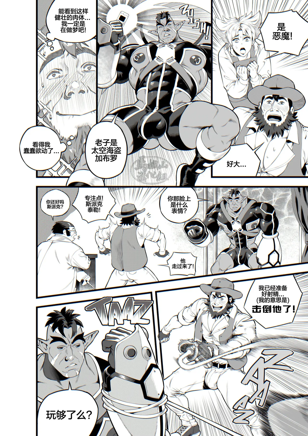 Lost in the Time Wave(Dr_Spike_x_Gabbro) | 时间波困兽记（斯派克×加布罗） - Page 4