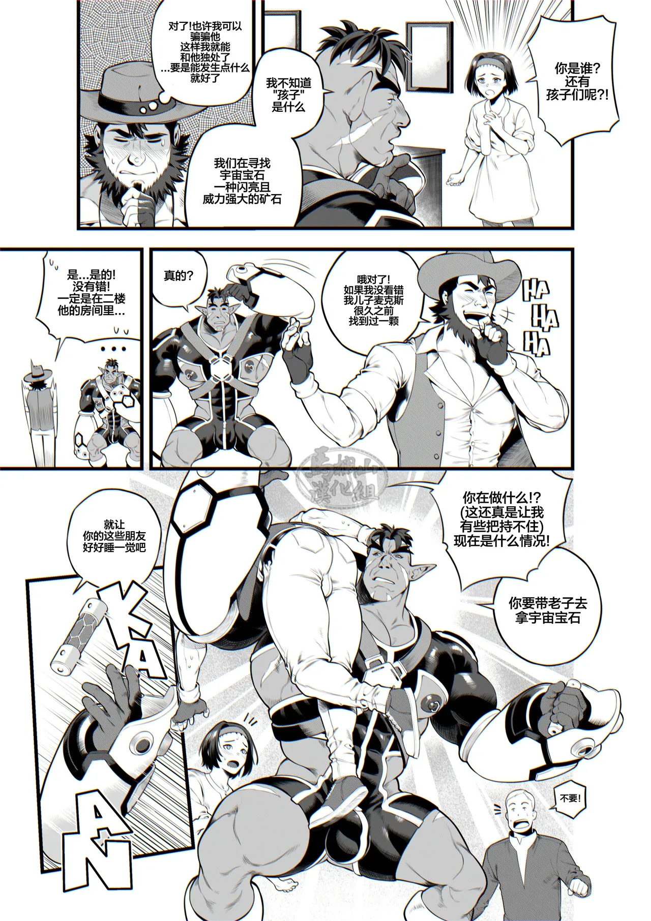 Lost in the Time Wave(Dr_Spike_x_Gabbro) | 时间波困兽记（斯派克×加布罗） - Page 5