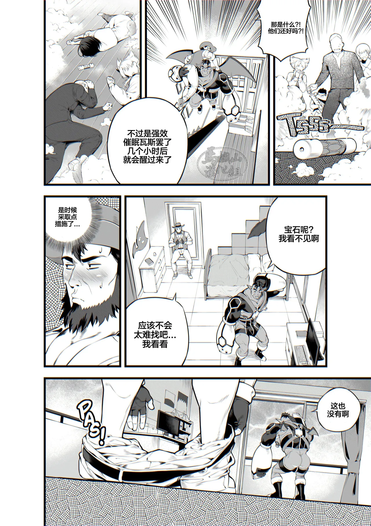 Lost in the Time Wave(Dr_Spike_x_Gabbro) | 时间波困兽记（斯派克×加布罗） - Page 6