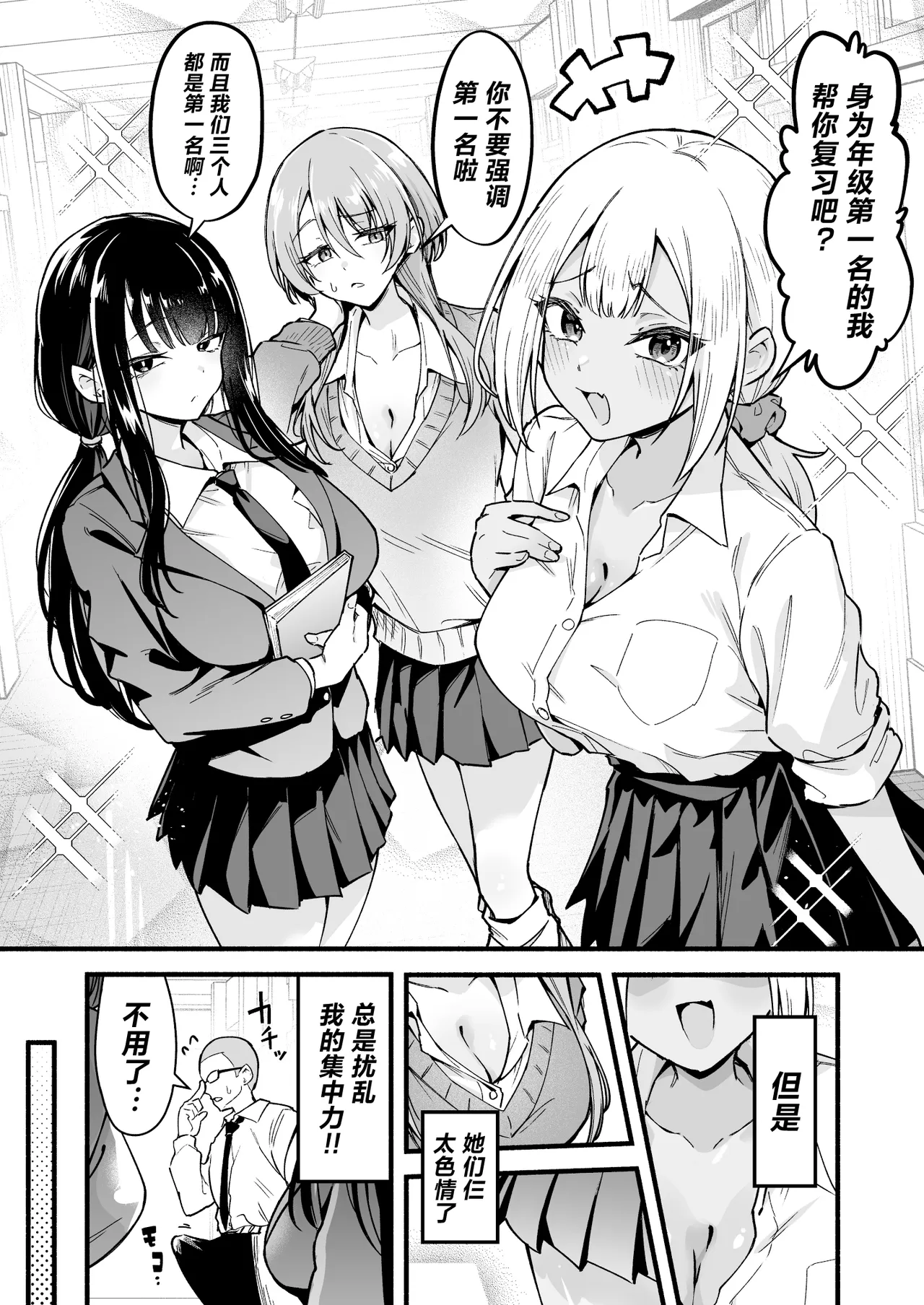 Gakunen Top 3 o Ore no Chinpo de Baka ni Suru - Page 3