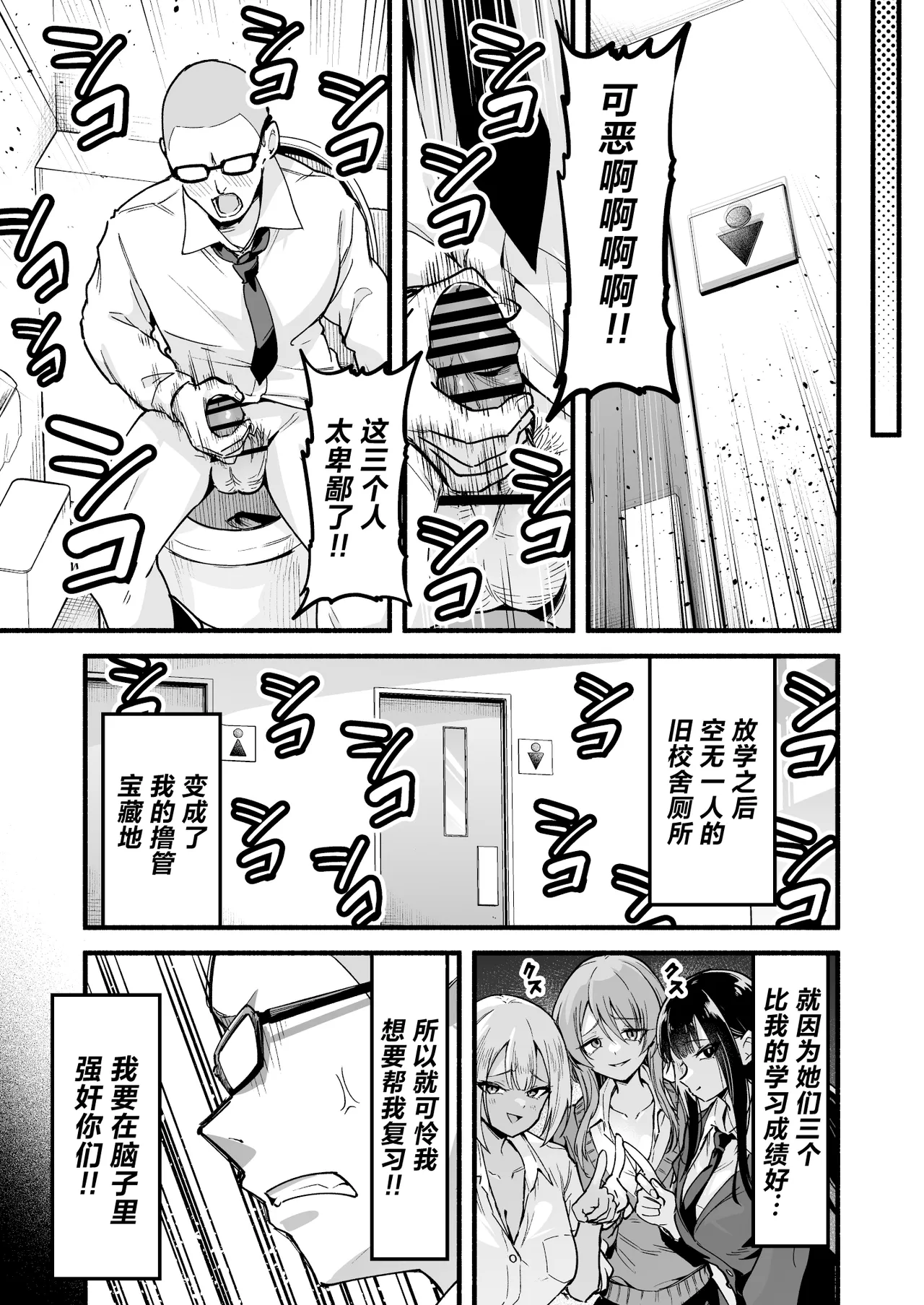 Gakunen Top 3 o Ore no Chinpo de Baka ni Suru - Page 4