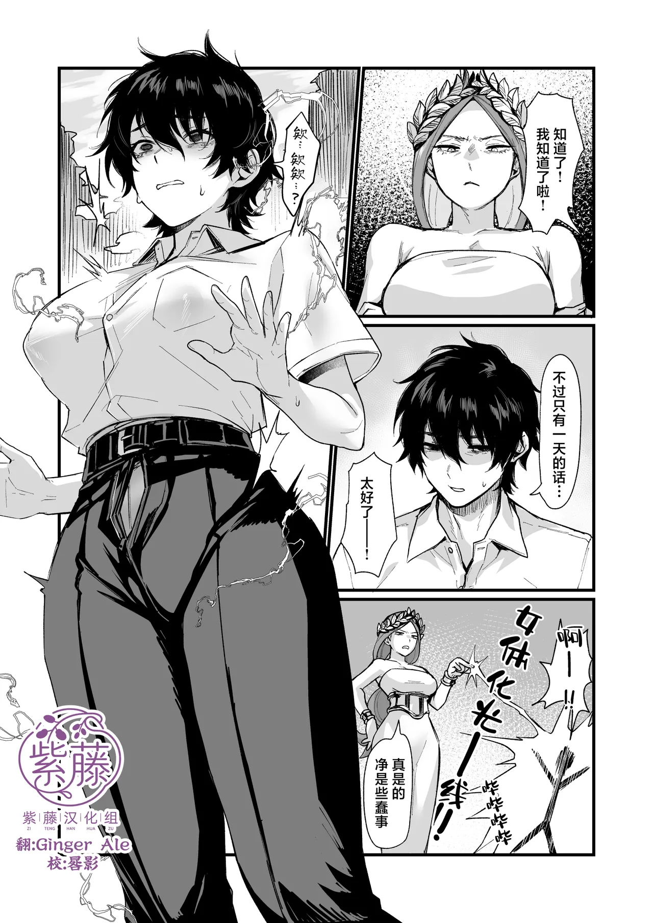 Izumi no Megami ni Shomo nai Koto o Negau na! ~Tatoeba Tomodachi o Nyotaika Sasetari~ - Pagina 1