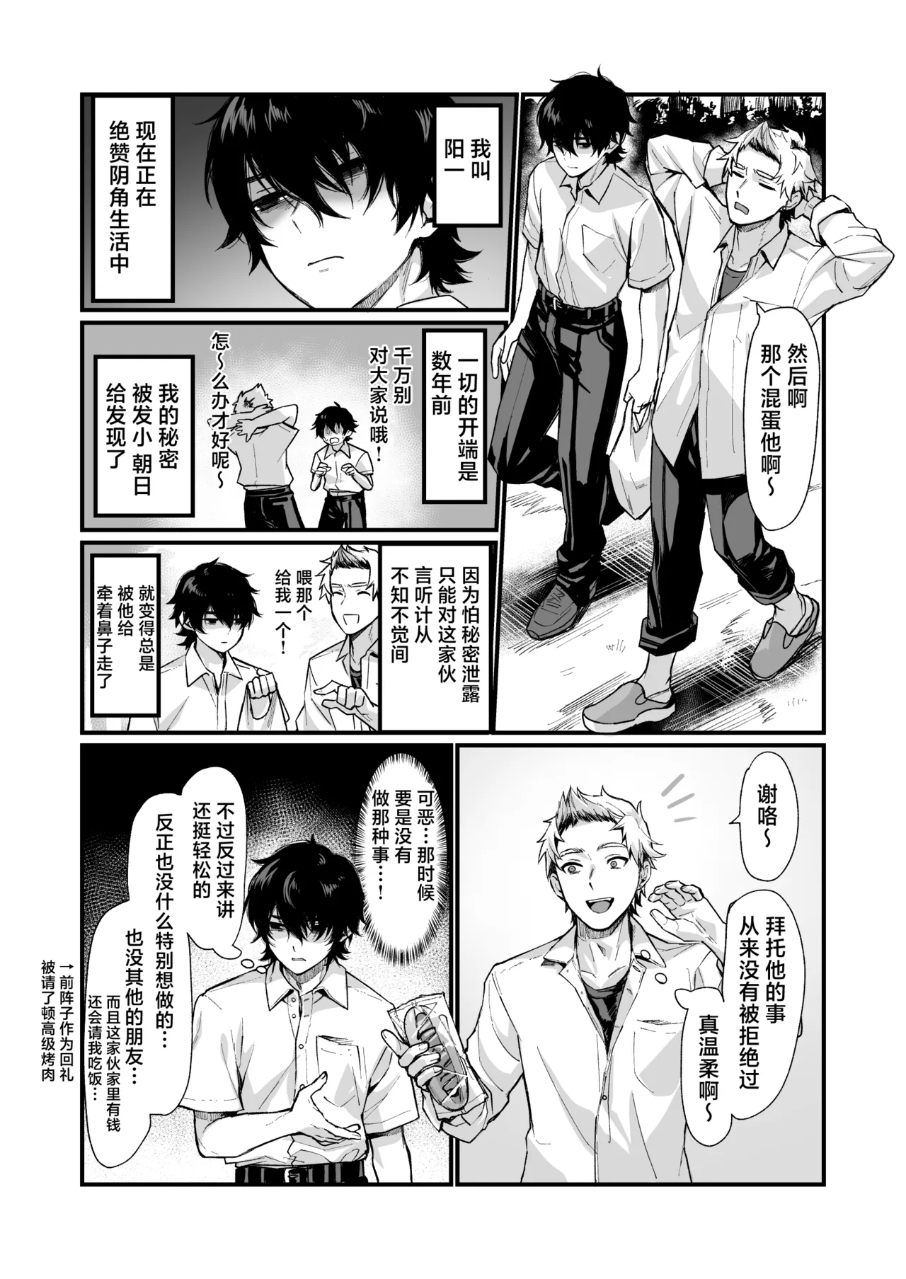 Izumi no Megami ni Shomo nai Koto o Negau na! ~Tatoeba Tomodachi o Nyotaika Sasetari~ - Pagina 2