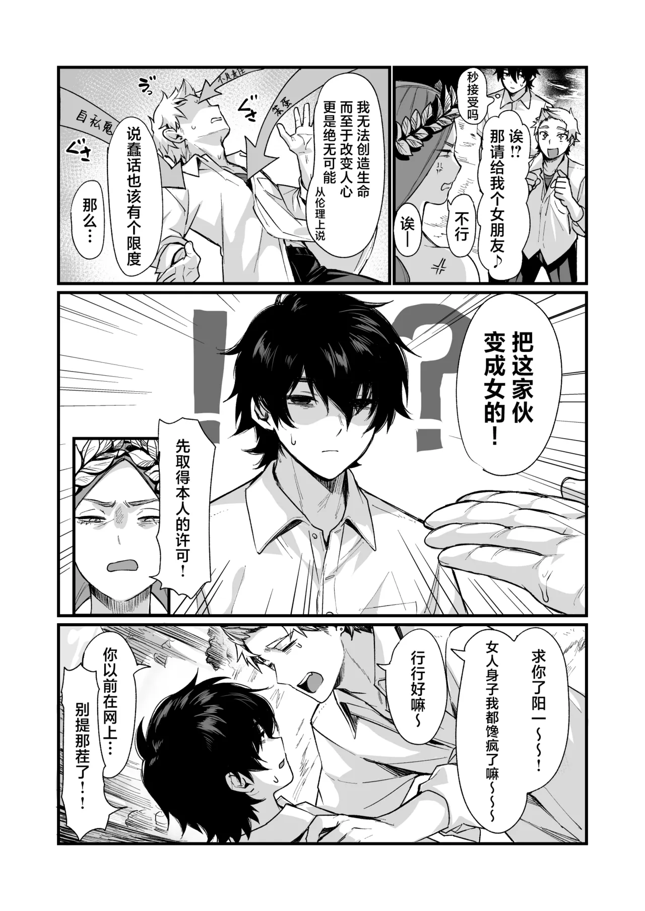 Izumi no Megami ni Shomo nai Koto o Negau na! ~Tatoeba Tomodachi o Nyotaika Sasetari~ - Pagina 4