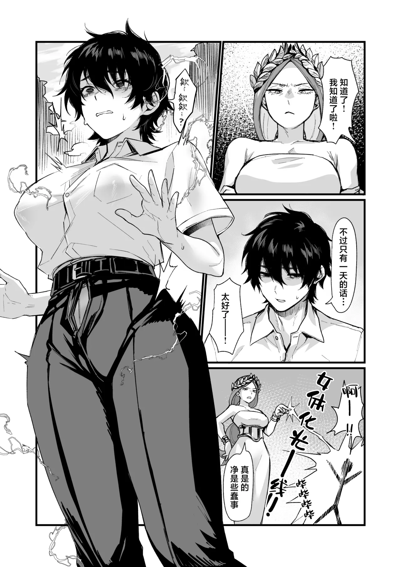 Izumi no Megami ni Shomo nai Koto o Negau na! ~Tatoeba Tomodachi o Nyotaika Sasetari~ - Pagina 5
