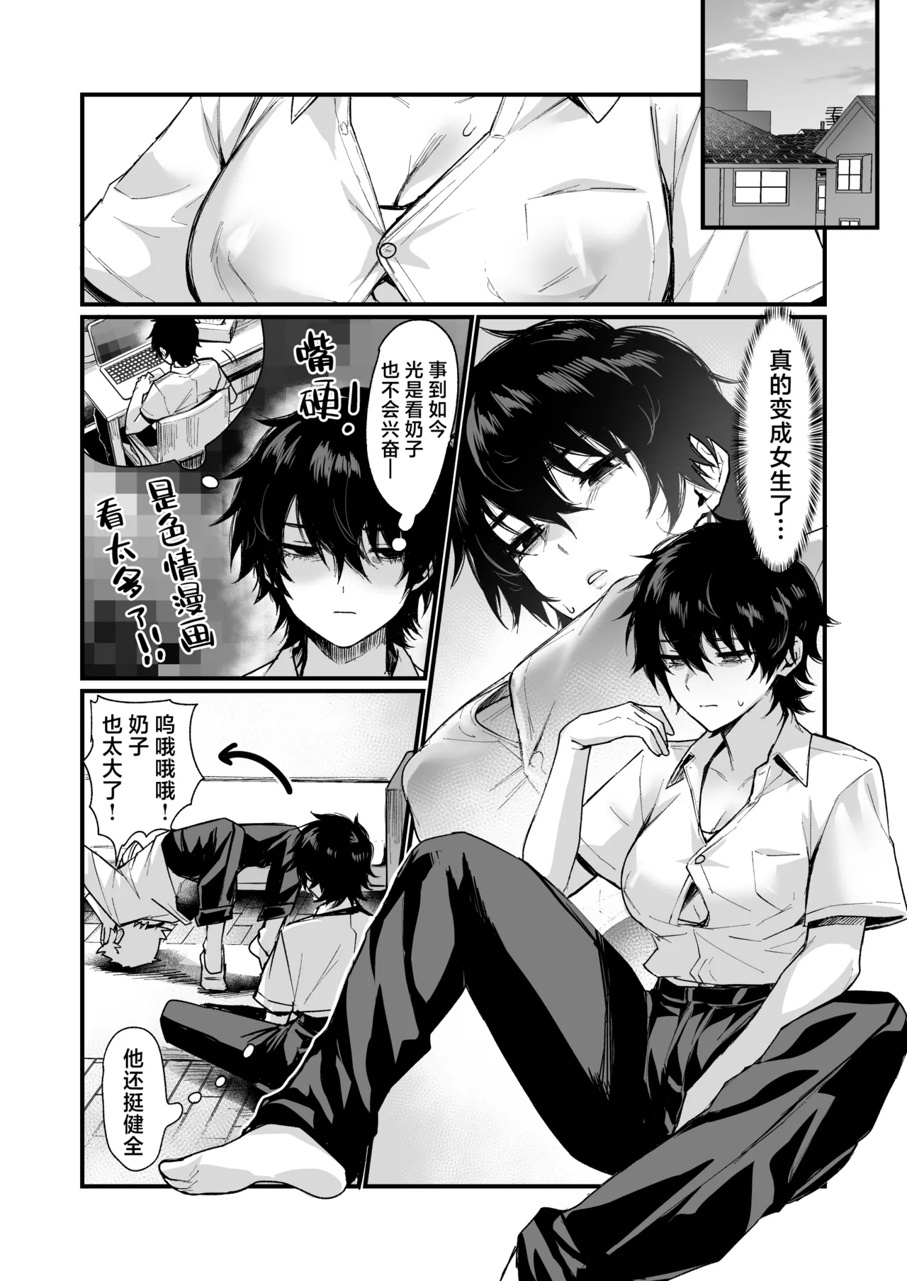 Izumi no Megami ni Shomo nai Koto o Negau na! ~Tatoeba Tomodachi o Nyotaika Sasetari~ - Pagina 6
