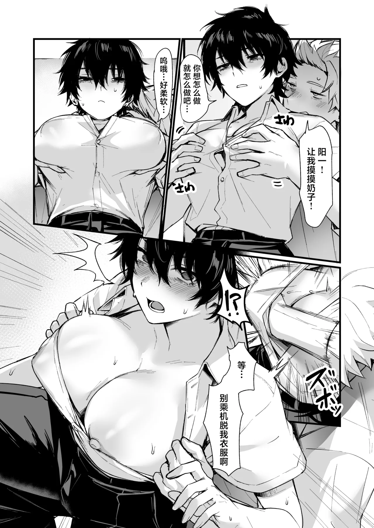 Izumi no Megami ni Shomo nai Koto o Negau na! ~Tatoeba Tomodachi o Nyotaika Sasetari~ - Pagina 7