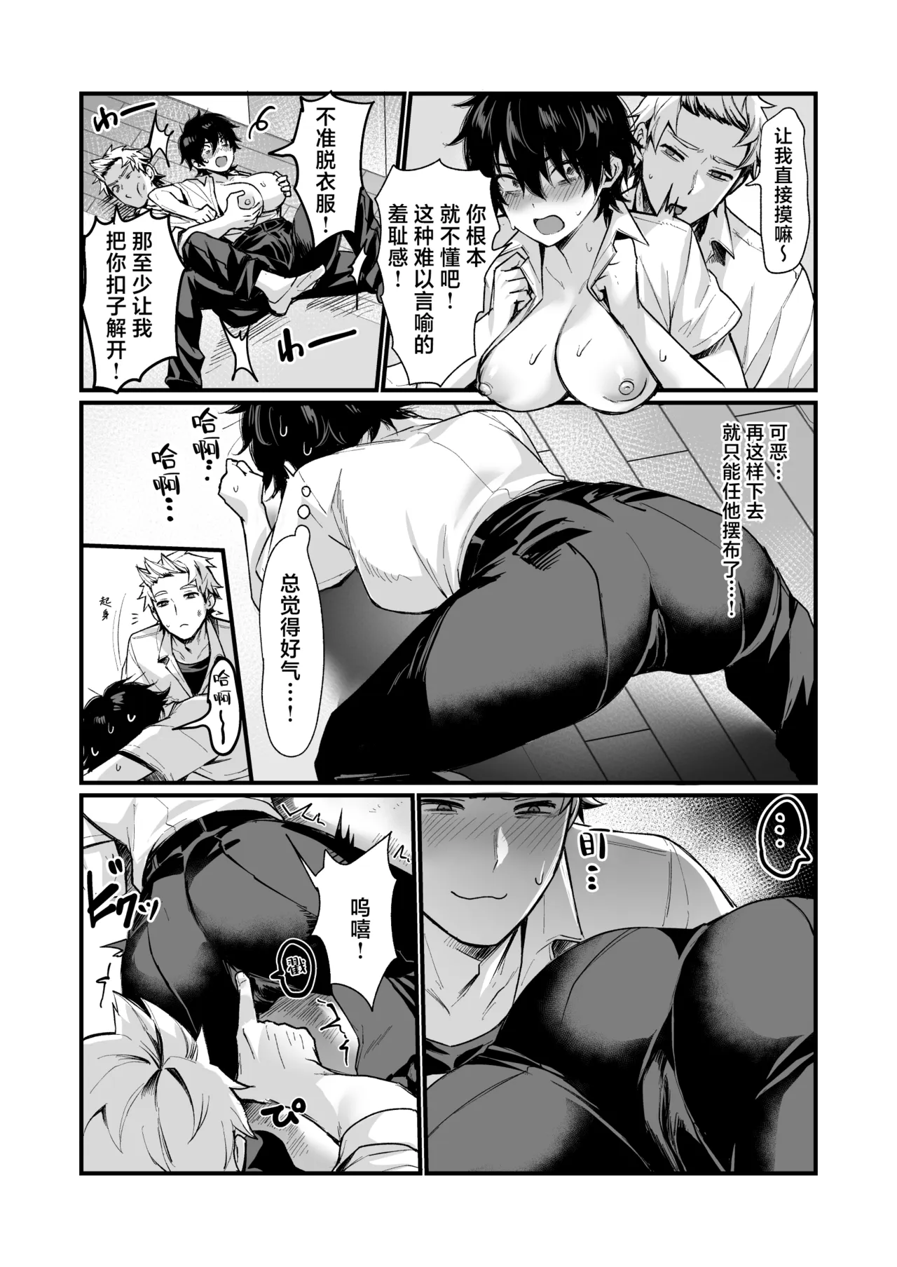 Izumi no Megami ni Shomo nai Koto o Negau na! ~Tatoeba Tomodachi o Nyotaika Sasetari~ - Pagina 8