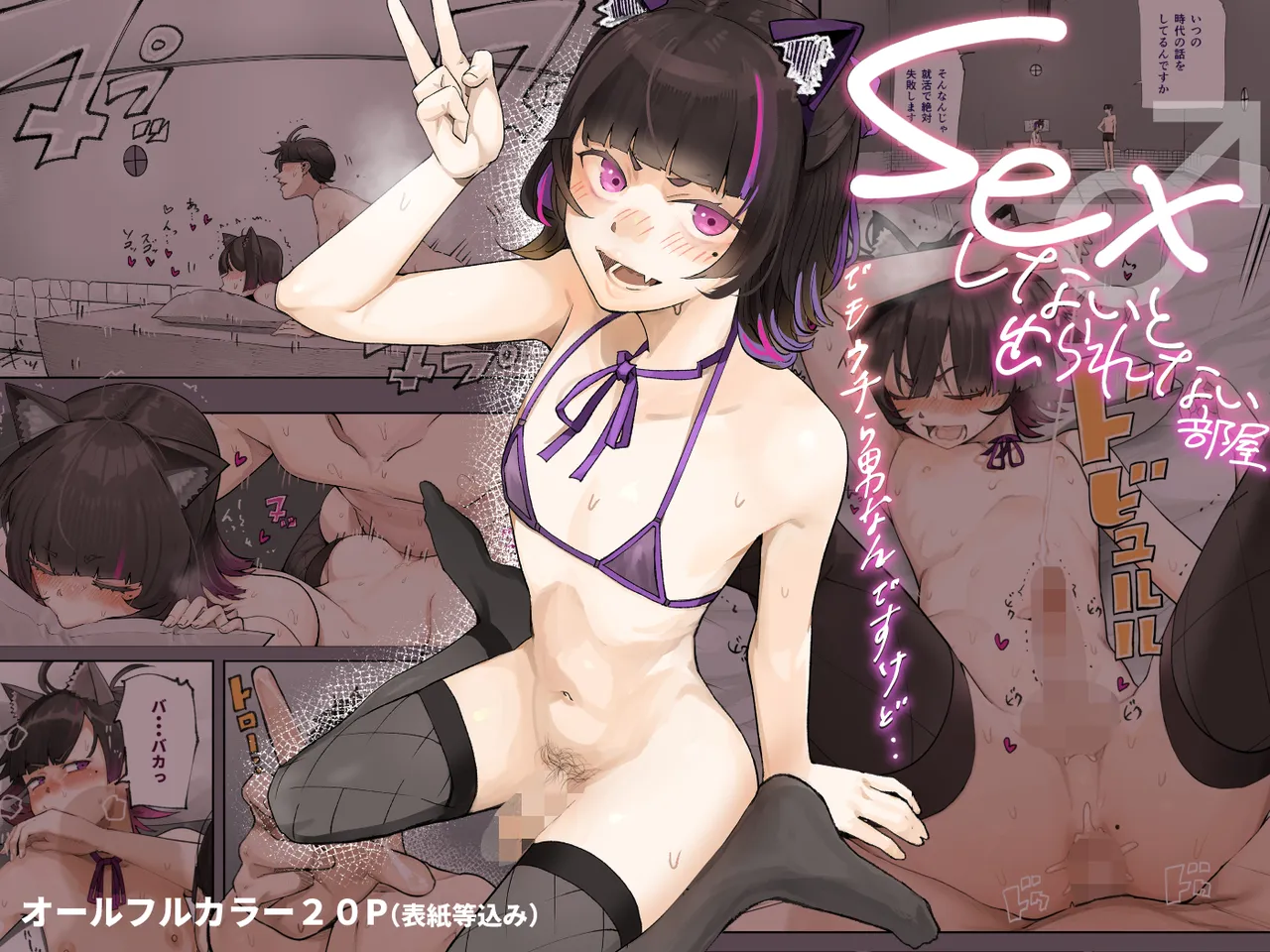 Sex Shinai to Derarenai Heya demo Uchira Otoko nan desu kedo.. - পৃষ্ঠা 1