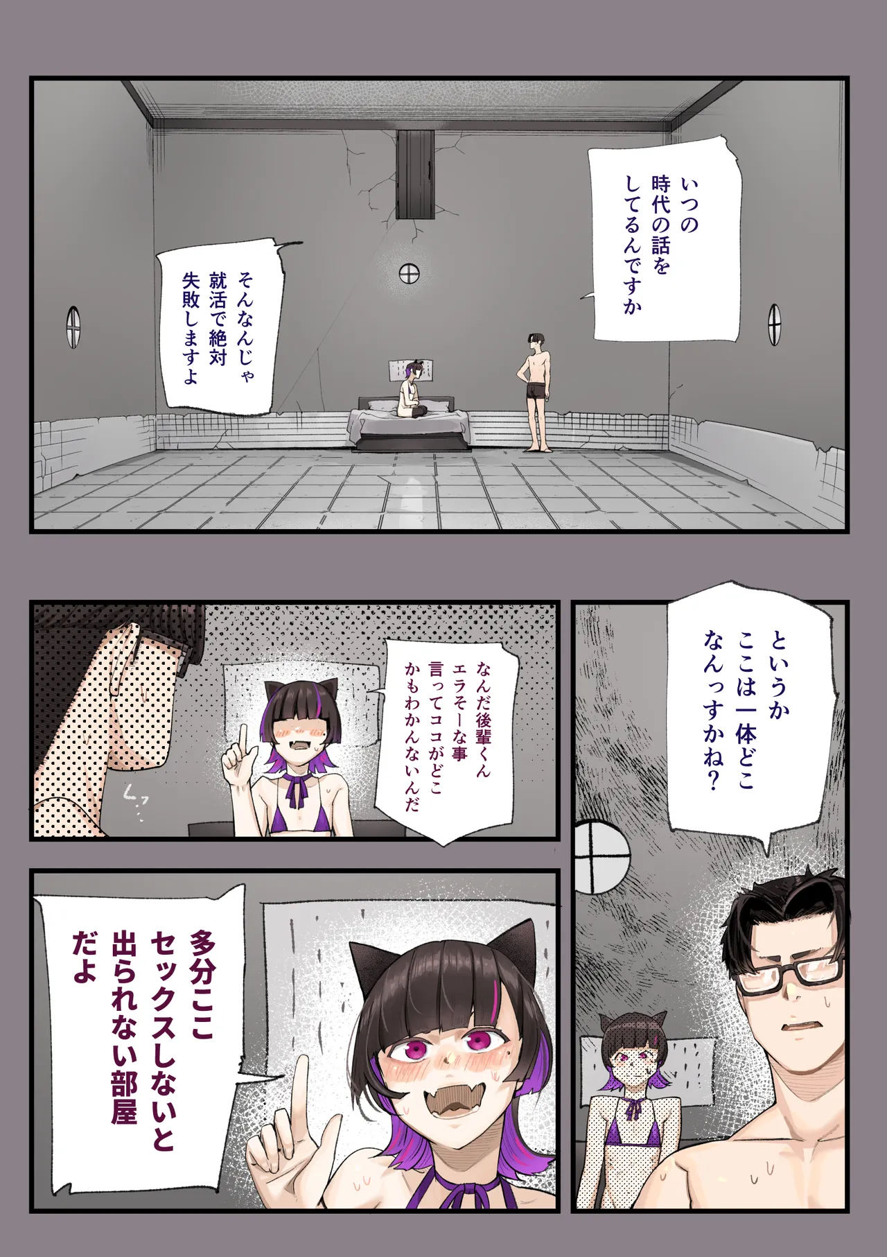 Sex Shinai to Derarenai Heya demo Uchira Otoko nan desu kedo.. - পৃষ্ঠা 4