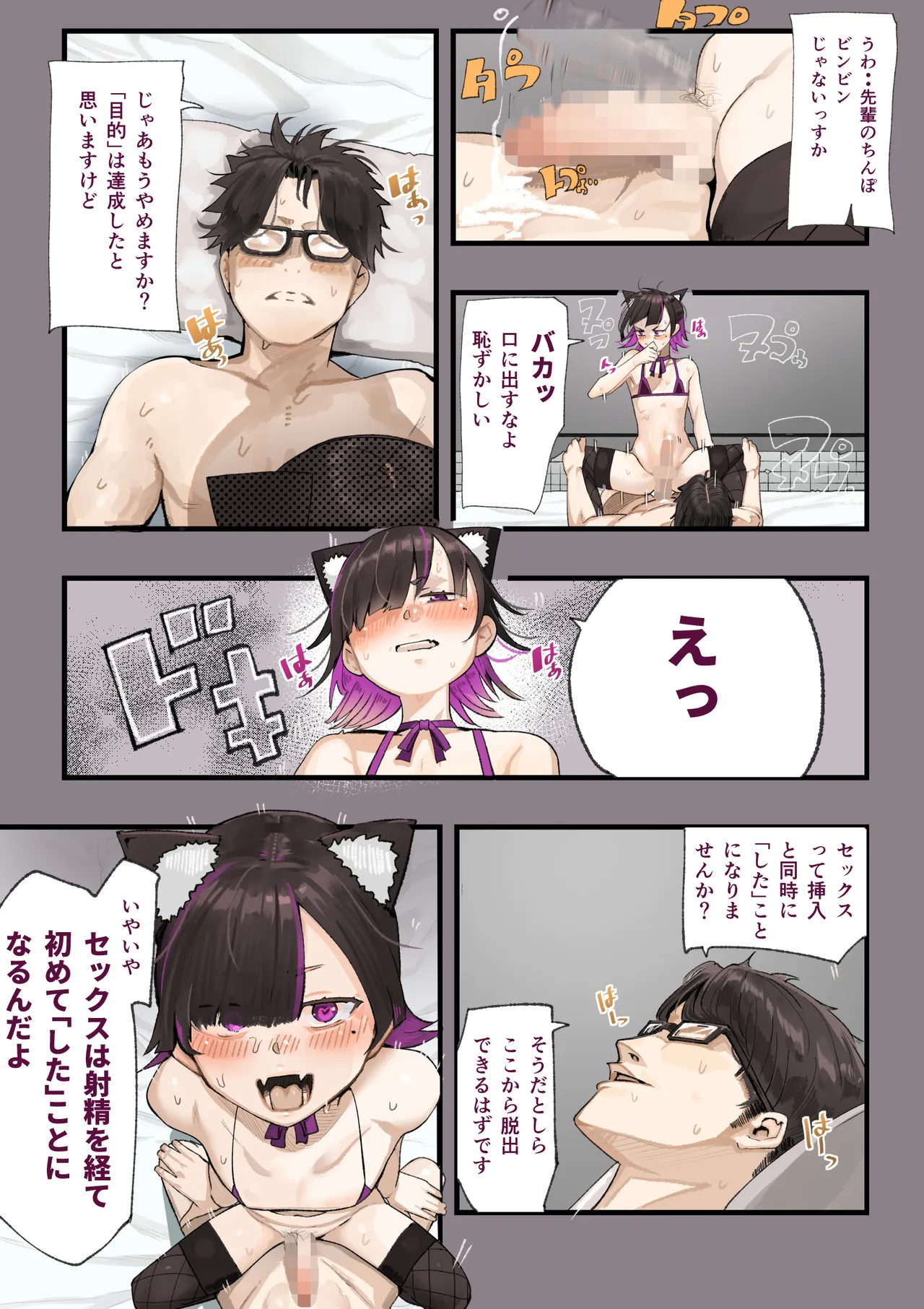 Sex Shinai to Derarenai Heya demo Uchira Otoko nan desu kedo.. - পৃষ্ঠা 7