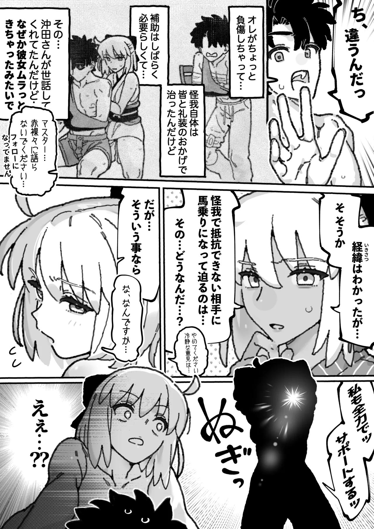 魔神人さん＆沖田さんとイチャエロする漫画 - পৃষ্ঠা 3