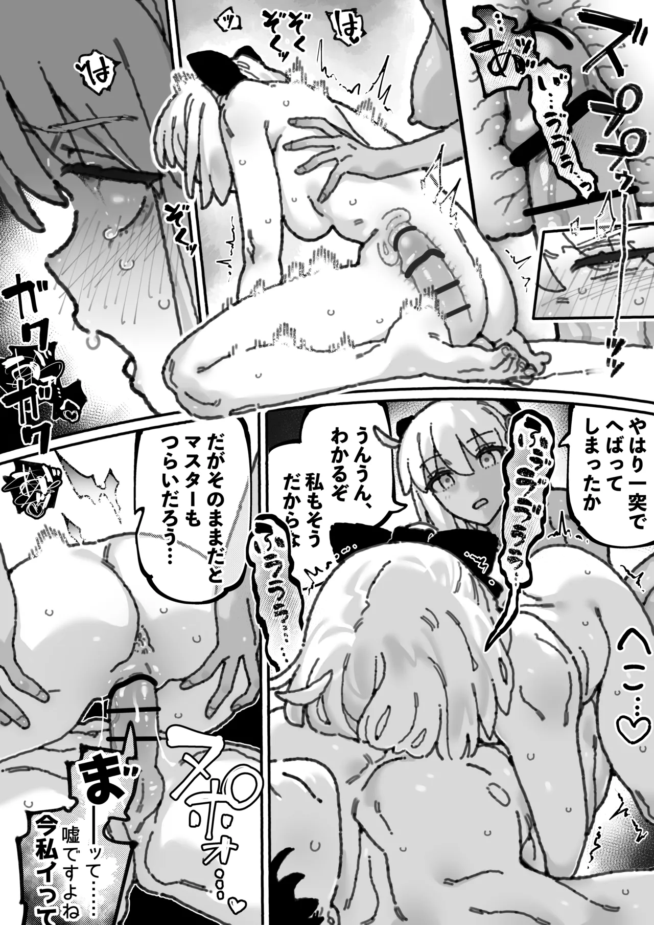 魔神人さん＆沖田さんとイチャエロする漫画 - পৃষ্ঠা 5