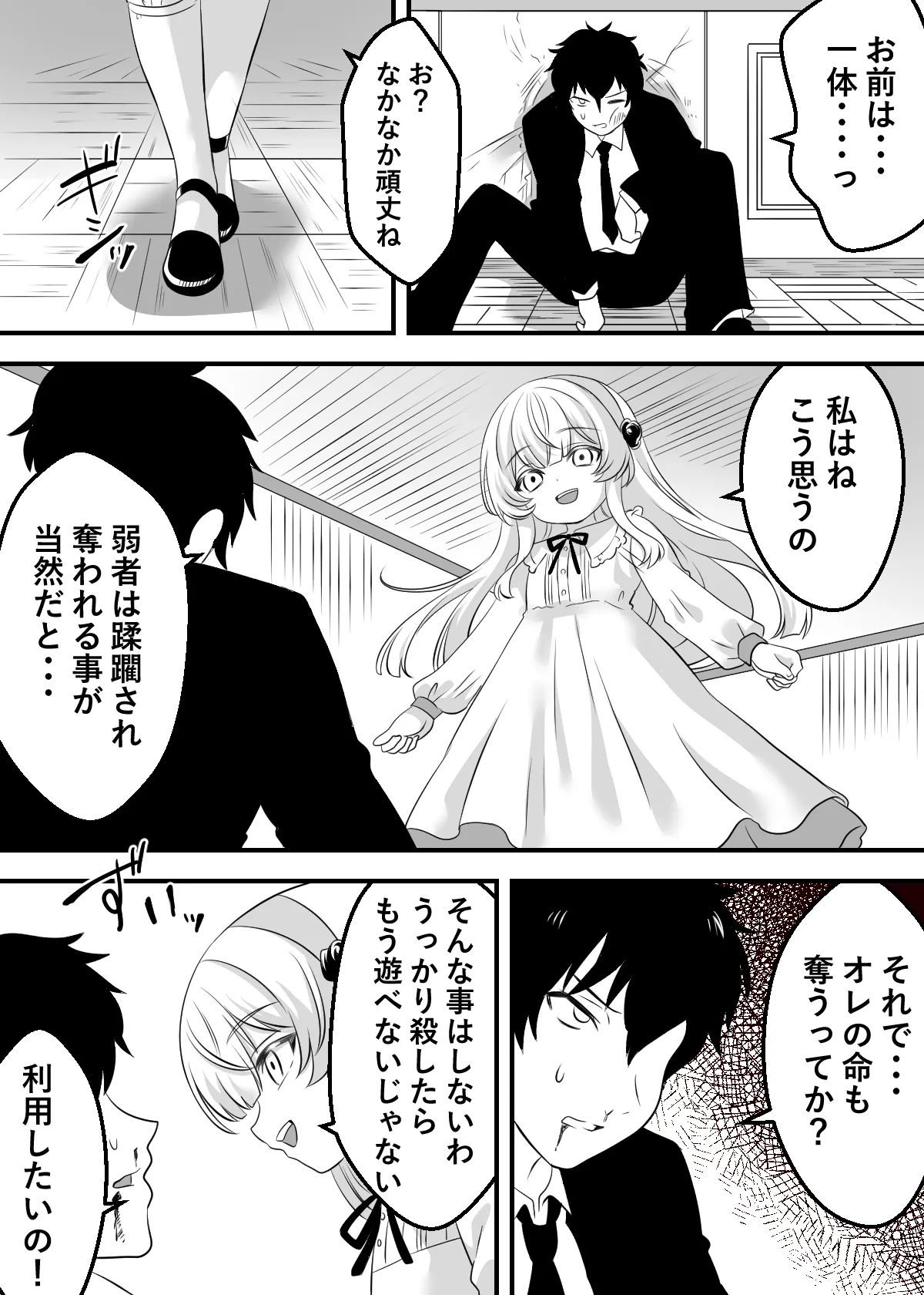 Inran Reijou Nia Liston Saikyou no Tensei Reijou ga Jakusha to Kairaku o Tannou shi Hazukashii Sugata o Magic Vision de Haishin shimasu - Page 5