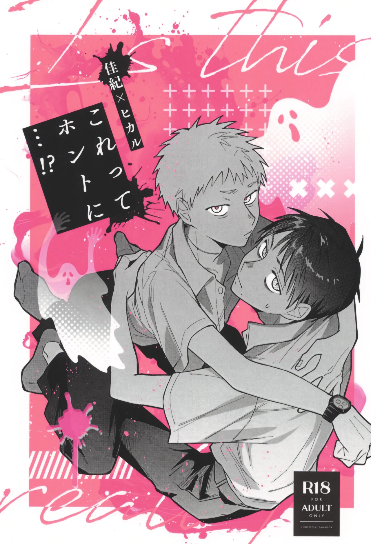 Kore tte honto ni…!? - 页 1