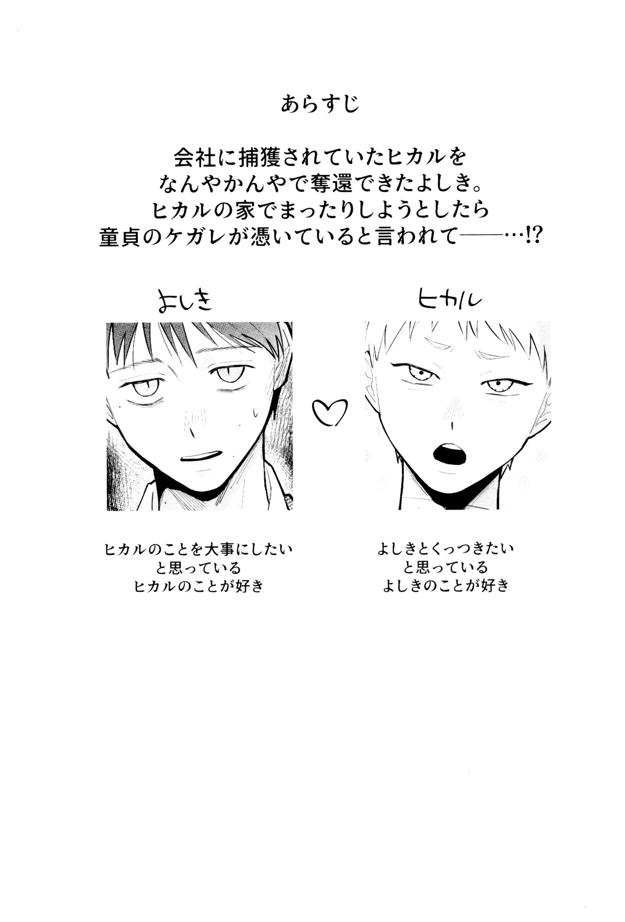 Kore tte honto ni…!? - 页 5