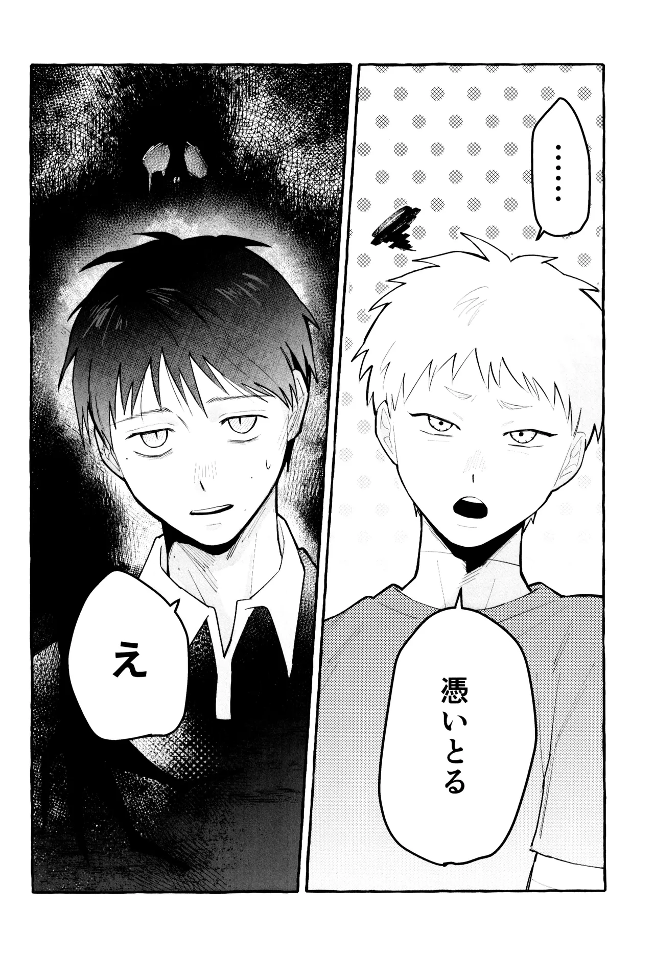 Kore tte honto ni…!? - 页 6
