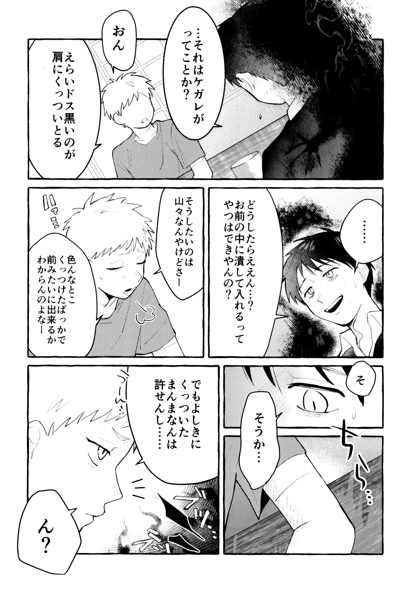 Kore tte honto ni…!? - 页 7