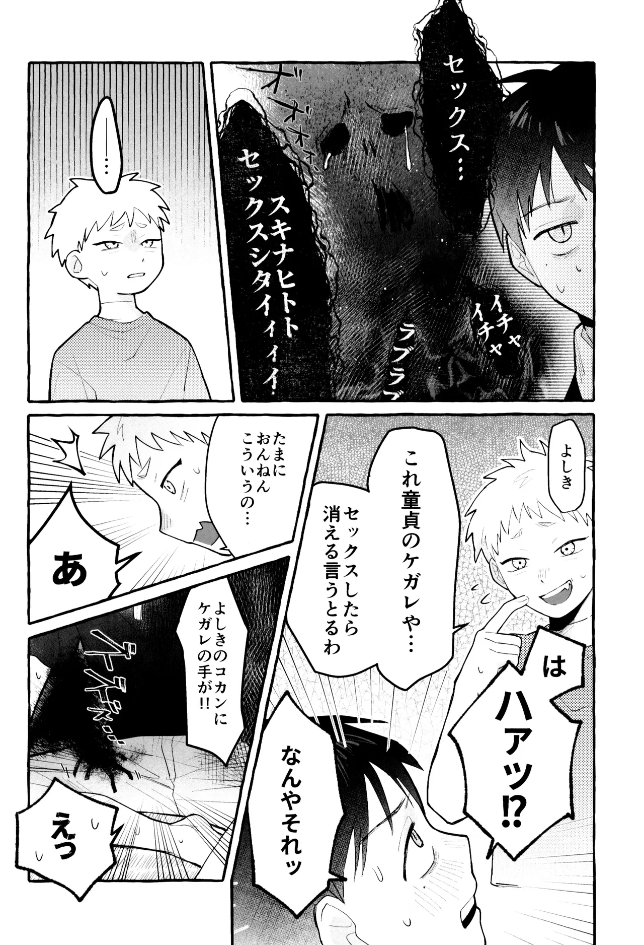 Kore tte honto ni…!? - 页 8
