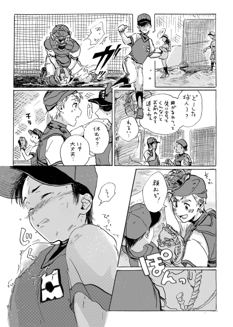 Kono Mama Enchou Shite Ookuri Shimasu - Seite 7