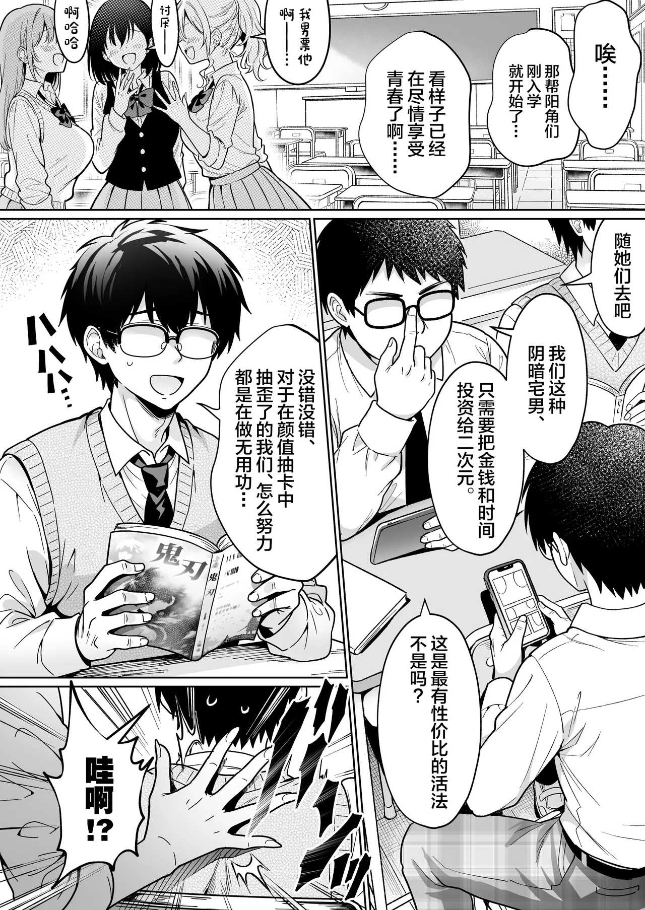 Erokawa YouCha no Amase-san wa InCha Otaku no Boku ni Shika Kyoumi ga Nai - Page 2