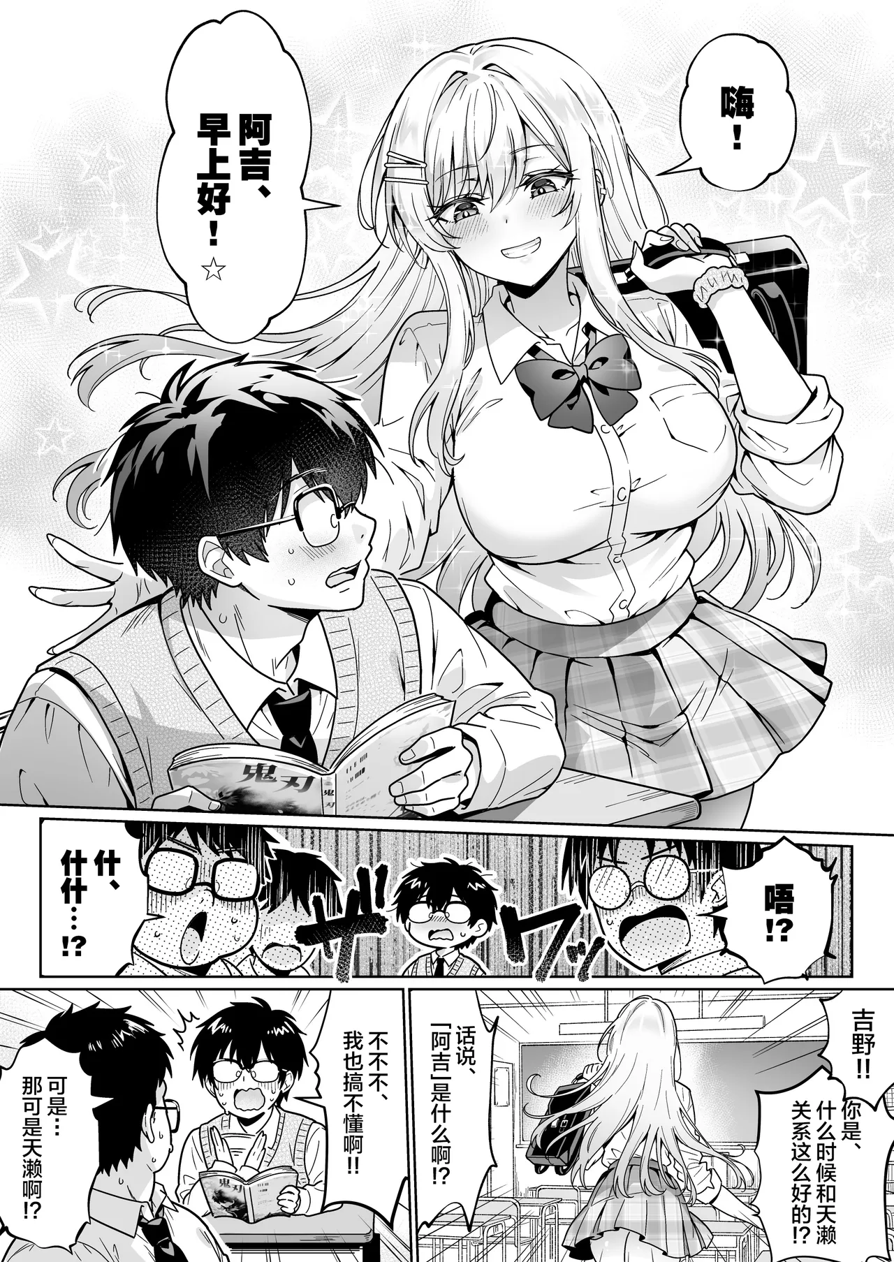Erokawa YouCha no Amase-san wa InCha Otaku no Boku ni Shika Kyoumi ga Nai - Page 3
