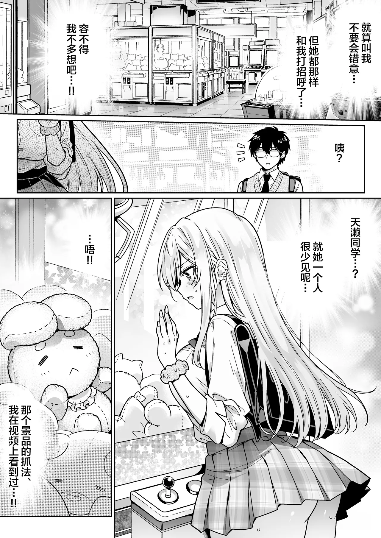 Erokawa YouCha no Amase-san wa InCha Otaku no Boku ni Shika Kyoumi ga Nai - Page 5