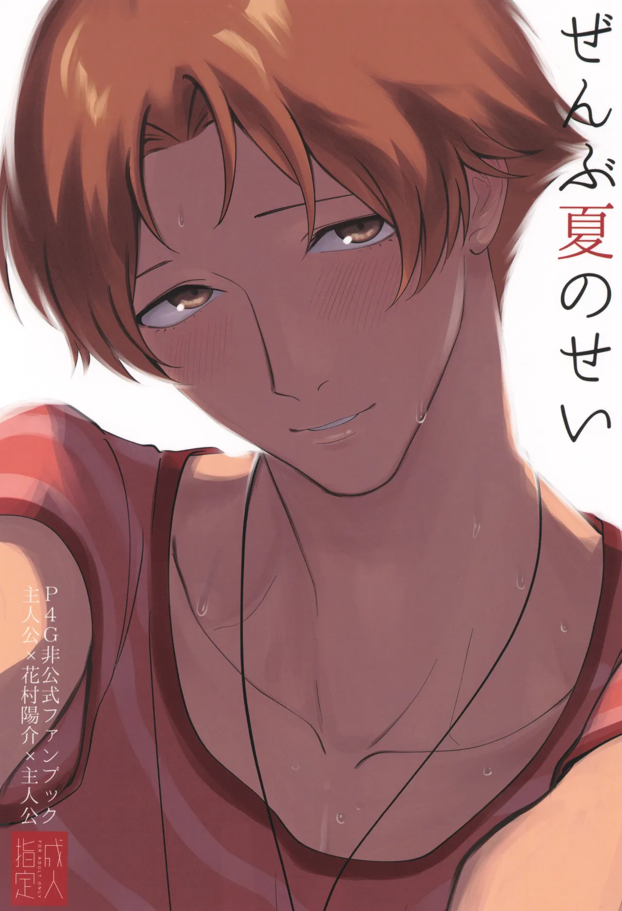 Zenbu natsu no sei - Seite 2