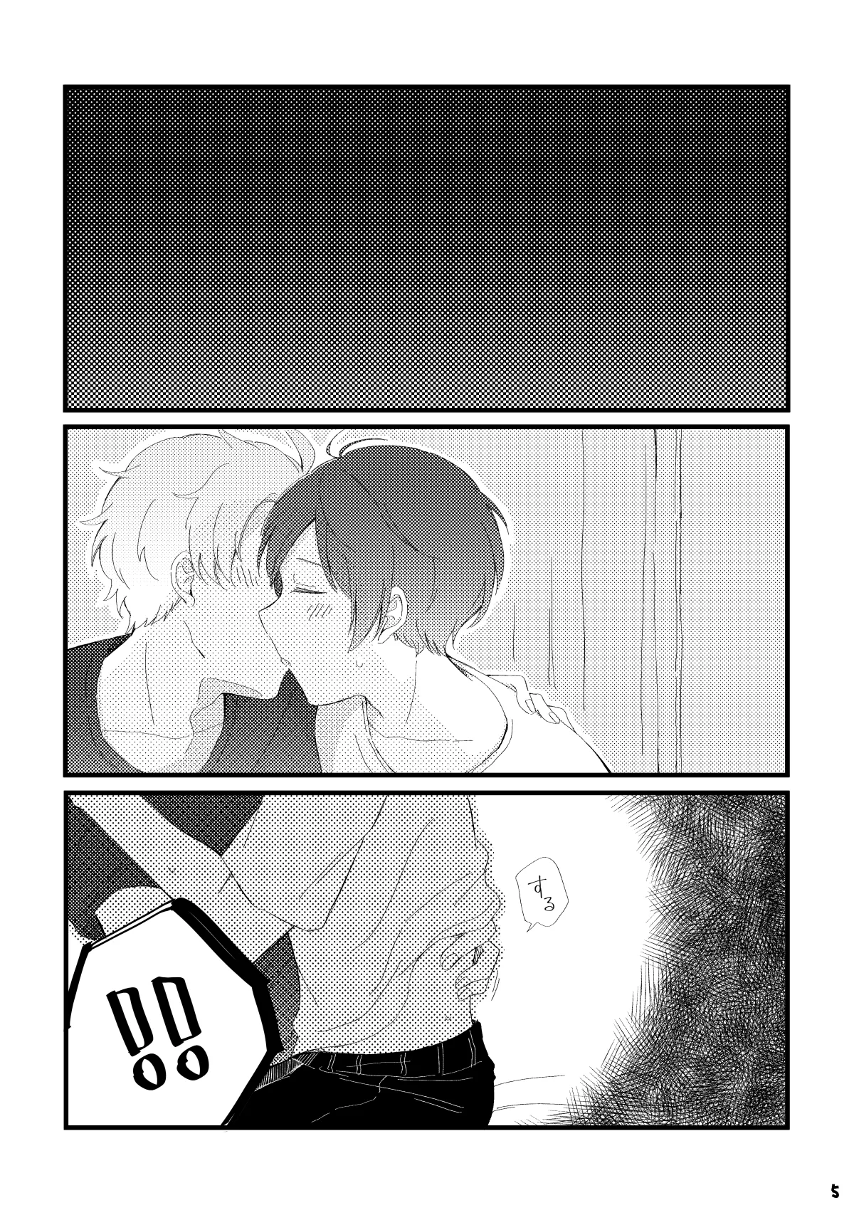 かわいいままじゃいられない！ - Page 4