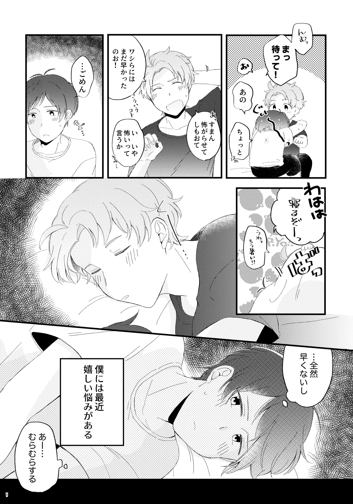 かわいいままじゃいられない！ - Page 5