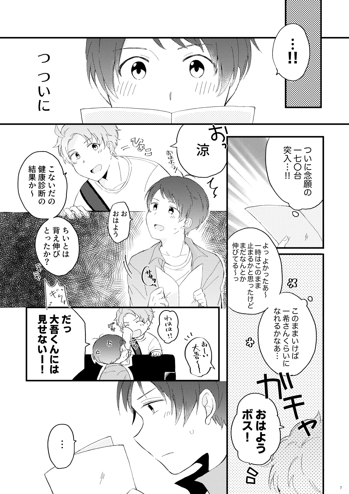 かわいいままじゃいられない！ - Page 6