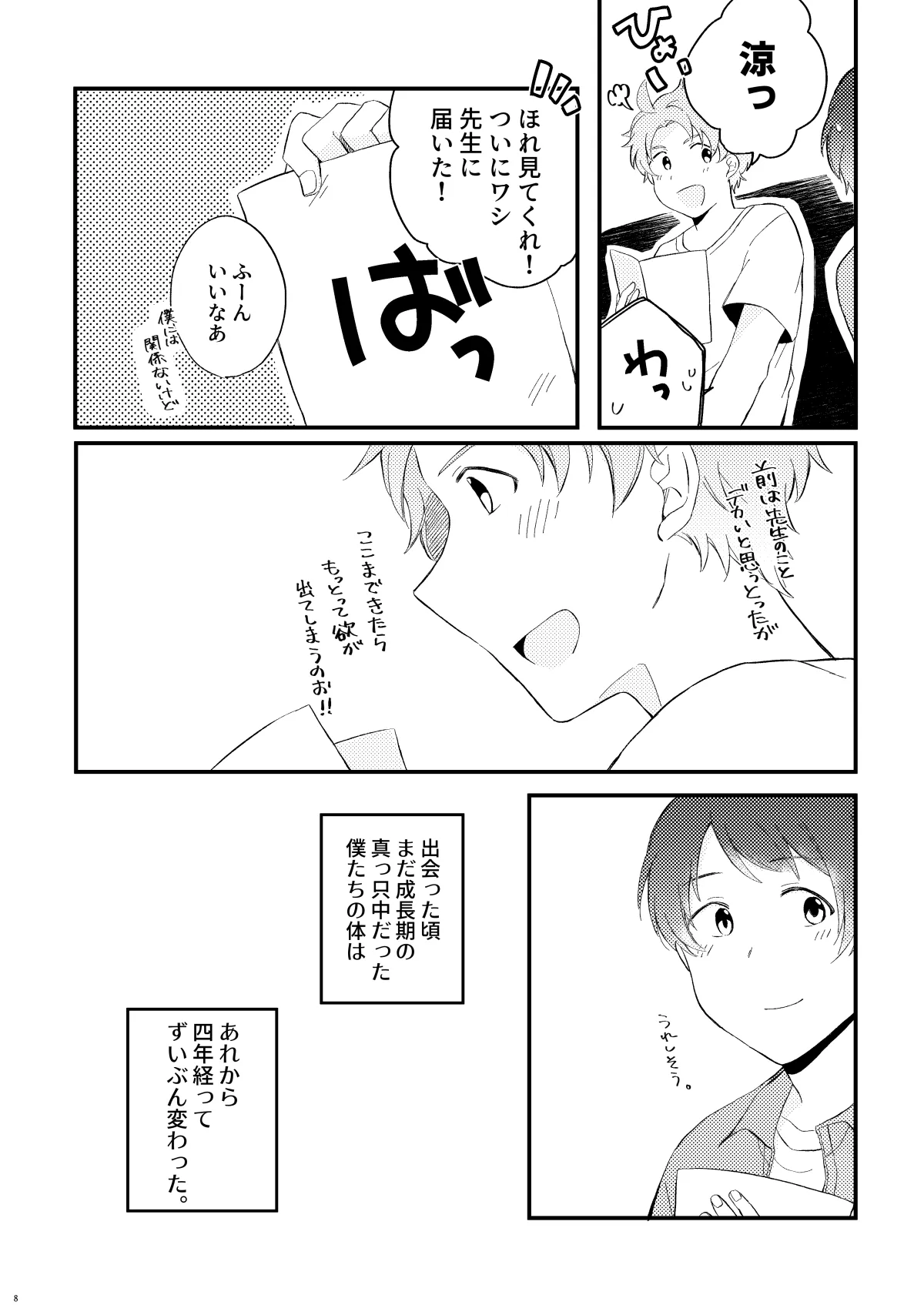 かわいいままじゃいられない！ - Page 7