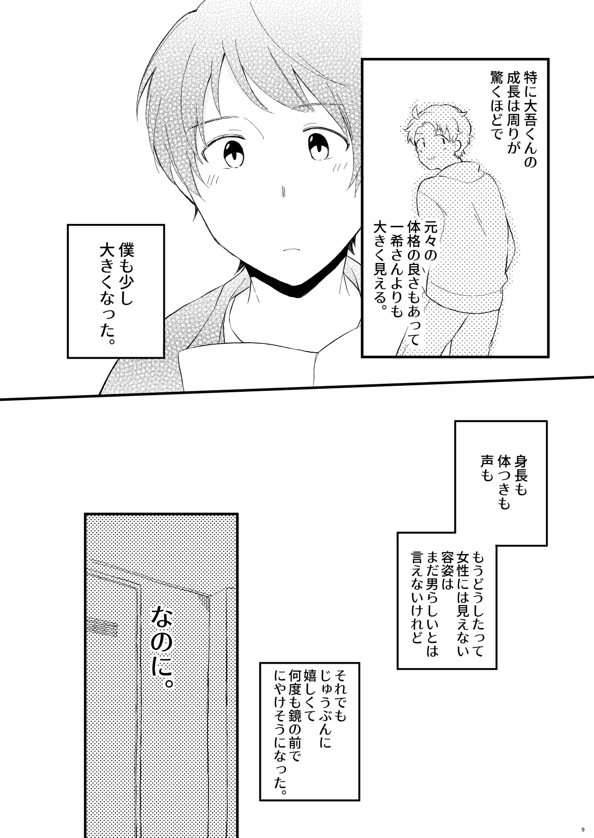 かわいいままじゃいられない！ - Page 8