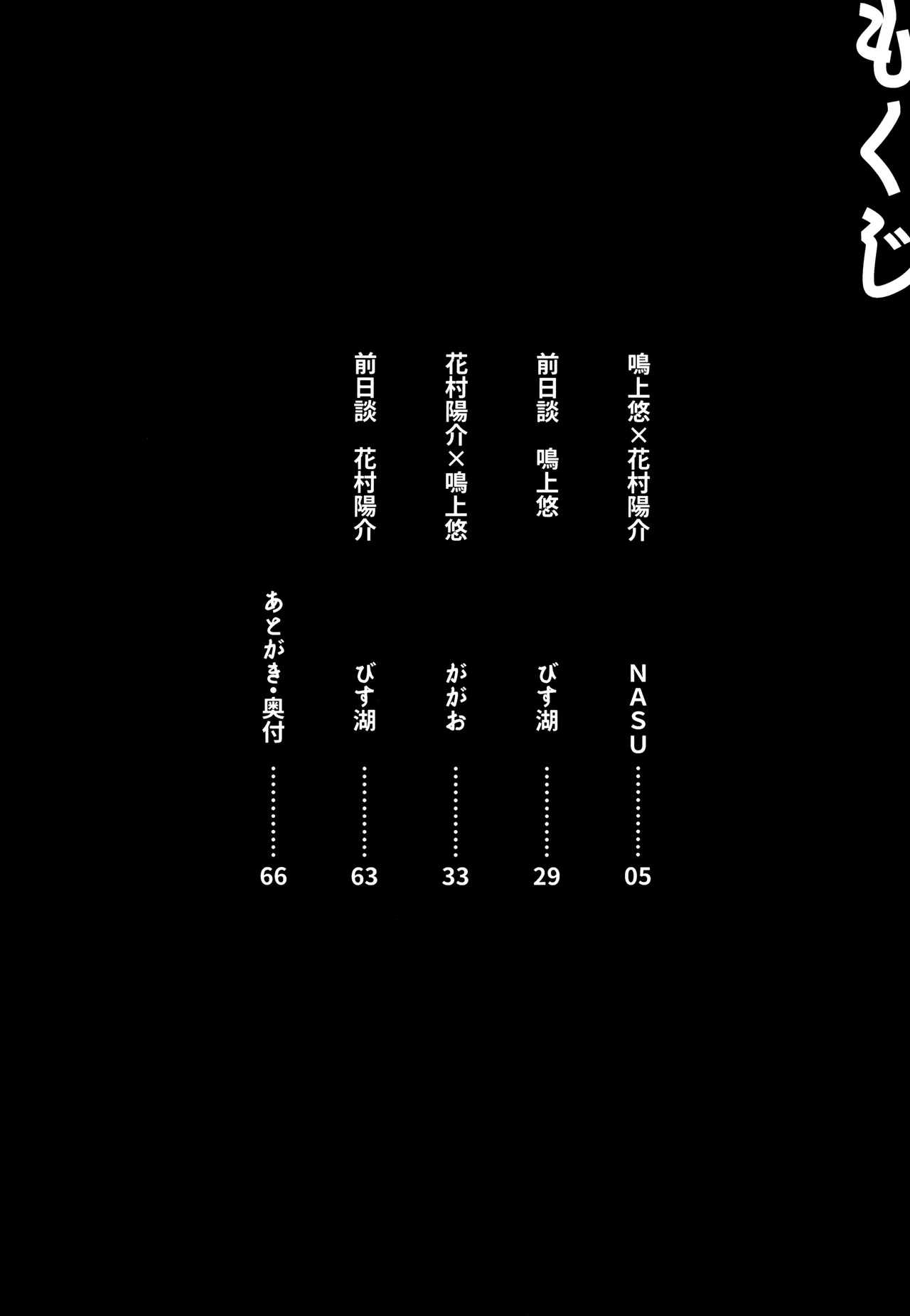 Misoji no majiwari kaku ariki - পৃষ্ঠা 4