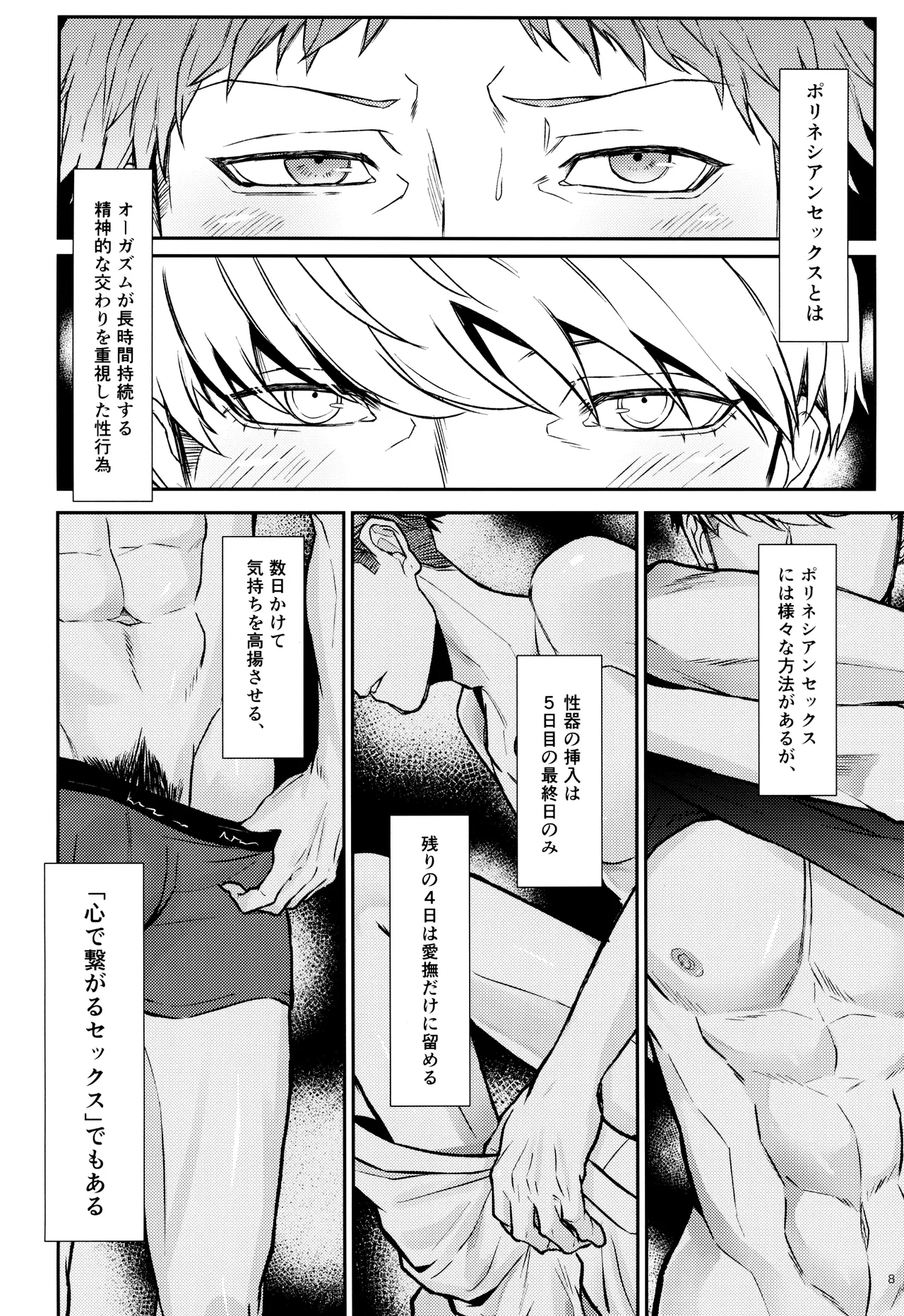 Misoji no majiwari kaku ariki - পৃষ্ঠা 8
