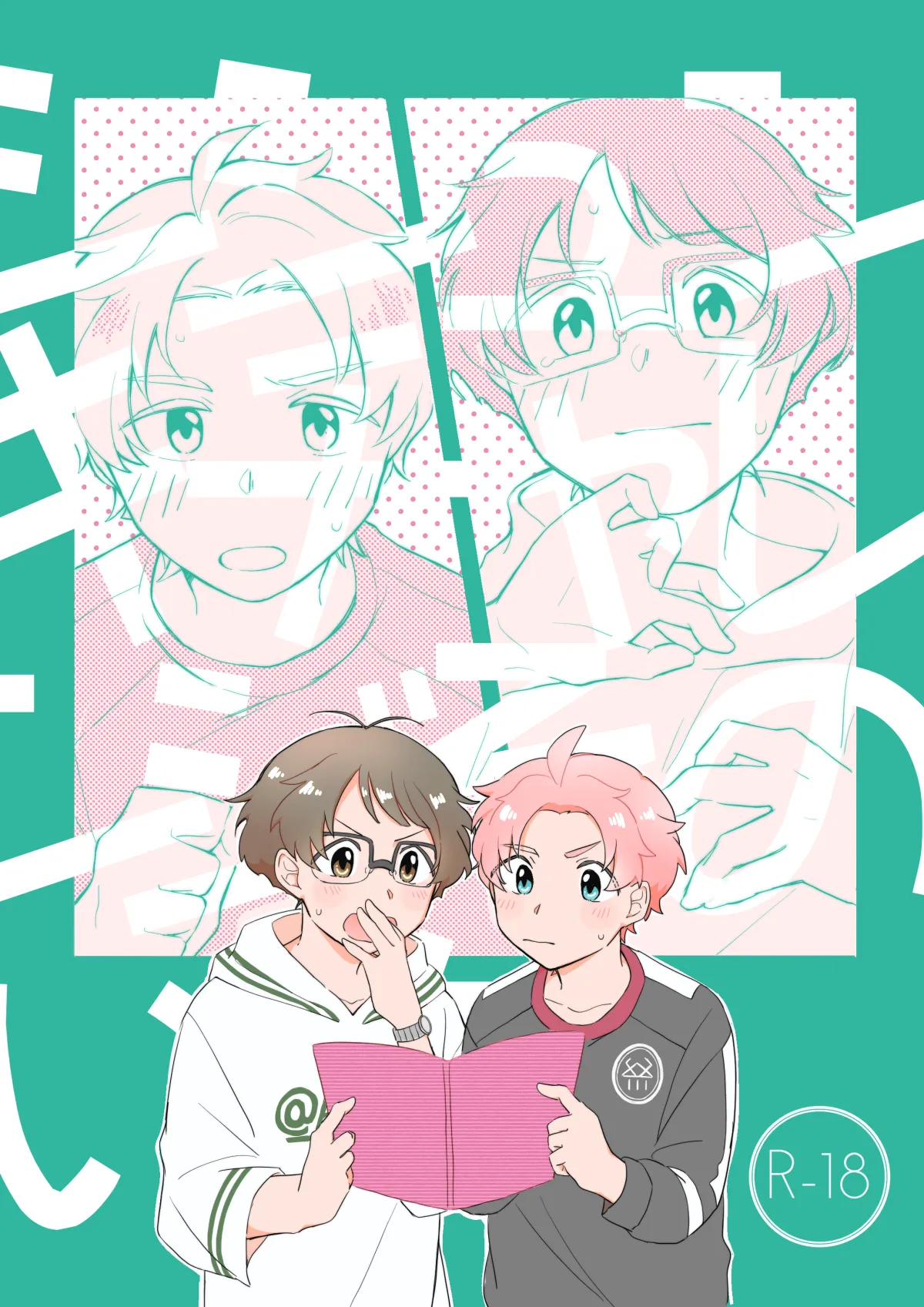 シシュンキチャレンジそのいち - Page 1