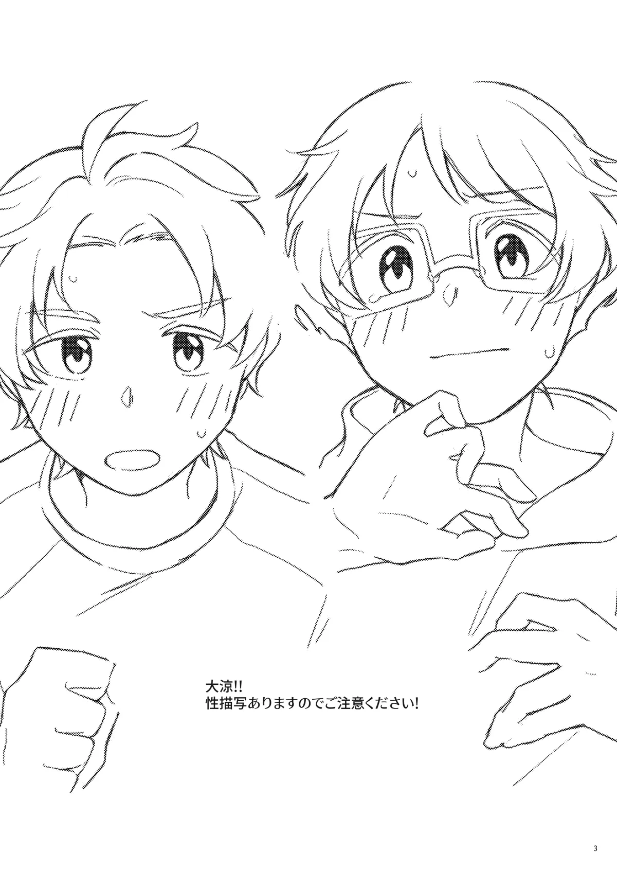 シシュンキチャレンジそのいち - Page 2