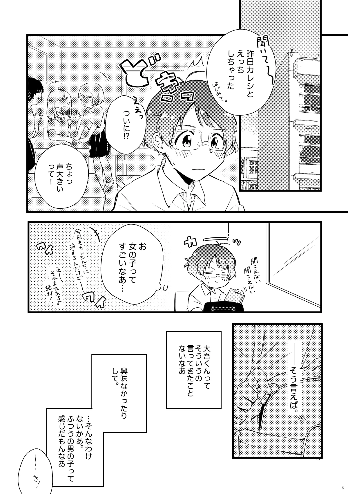 シシュンキチャレンジそのいち - Page 4
