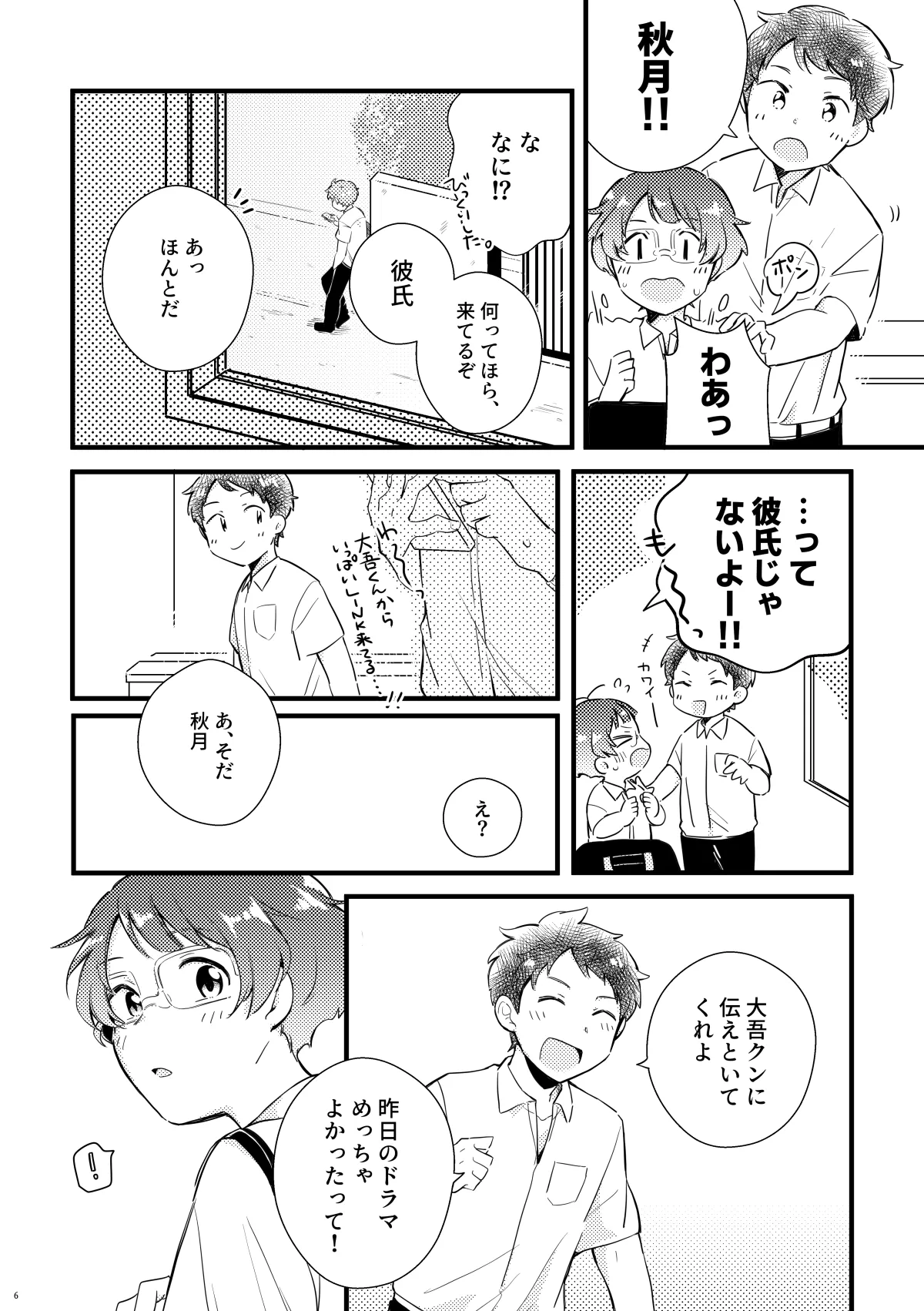 シシュンキチャレンジそのいち - Page 5