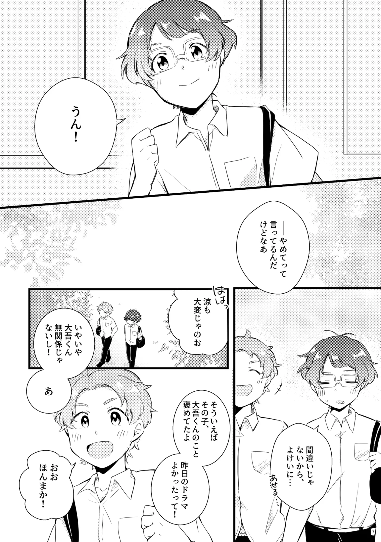 シシュンキチャレンジそのいち - Page 6
