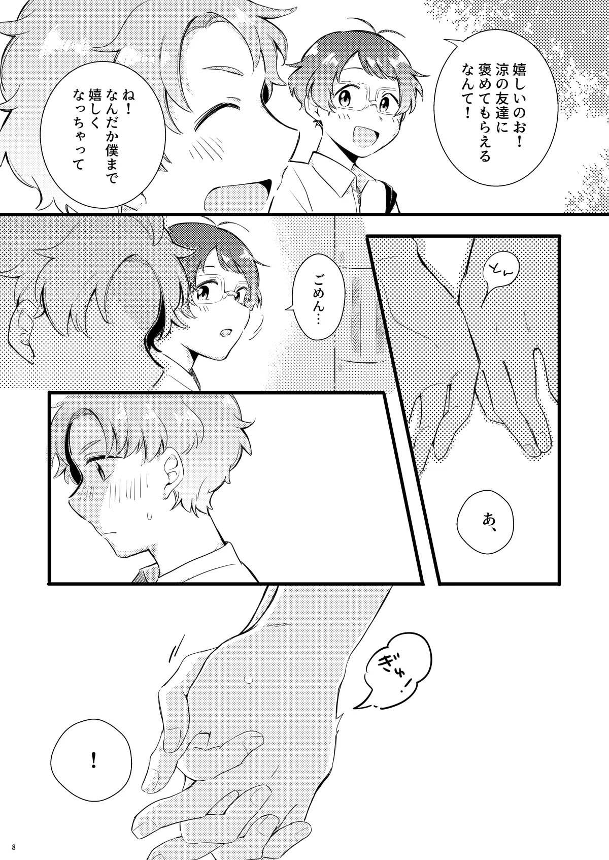 シシュンキチャレンジそのいち - Page 7