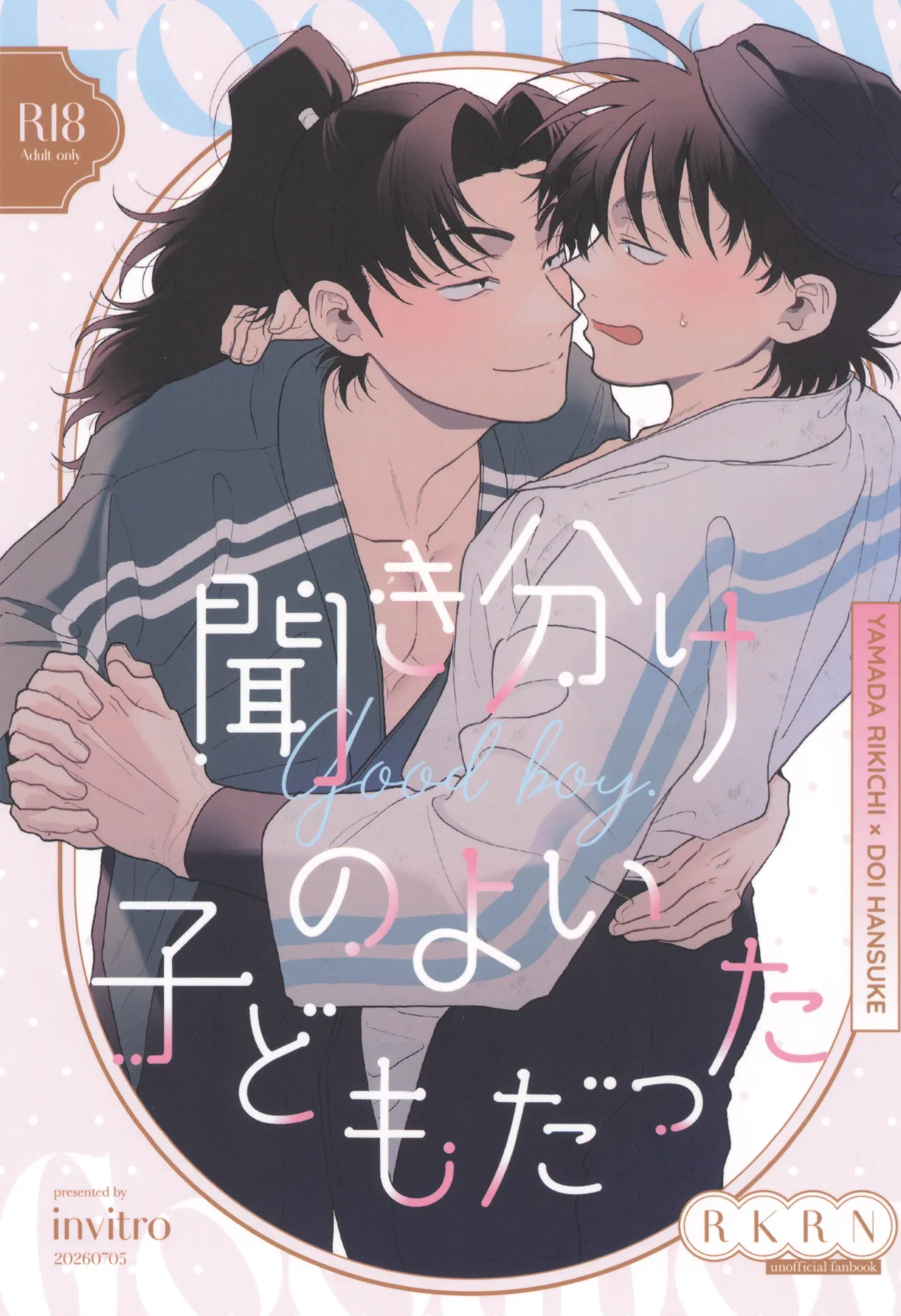 Kikiwake no yoi kodomodatta - Seite 1