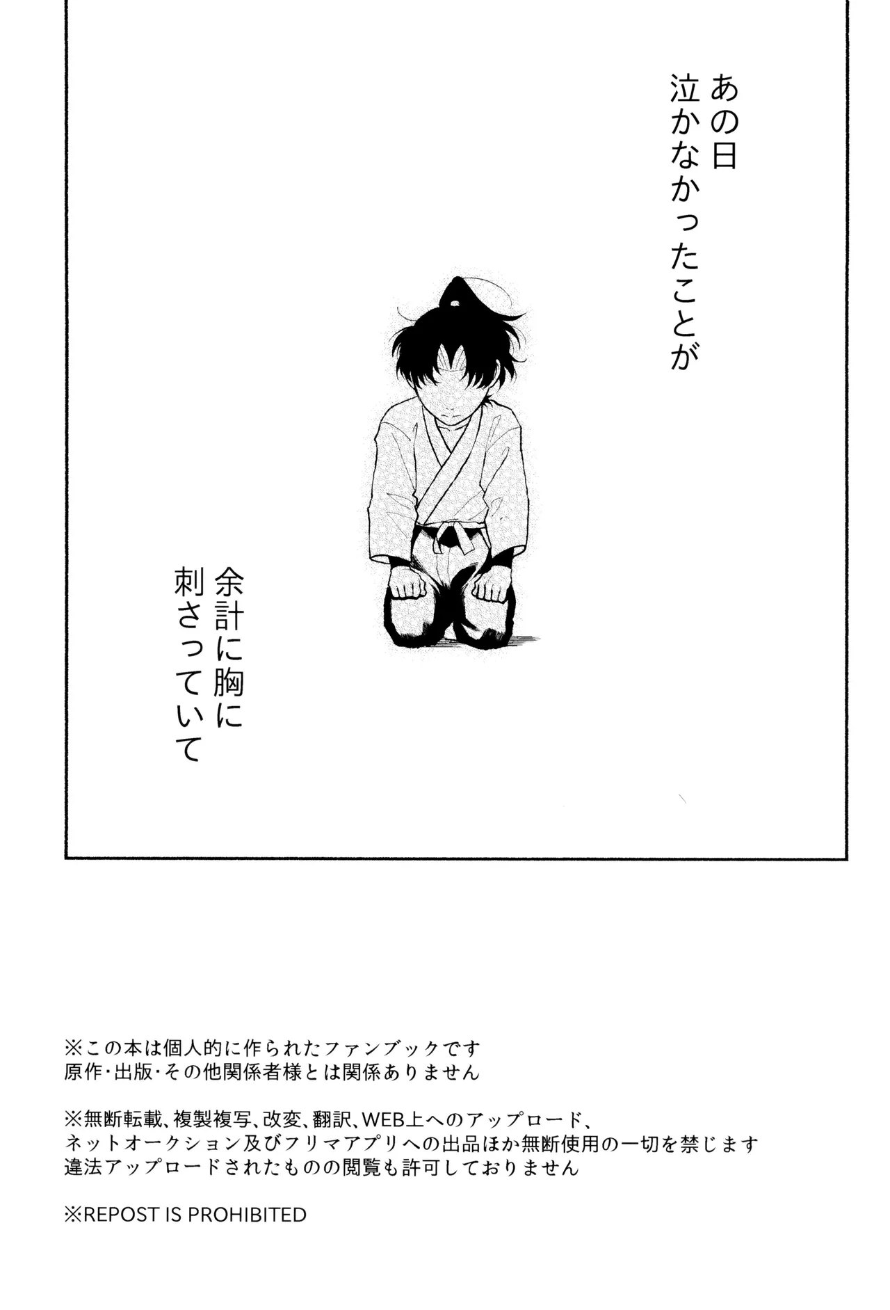Kikiwake no yoi kodomodatta - Seite 5