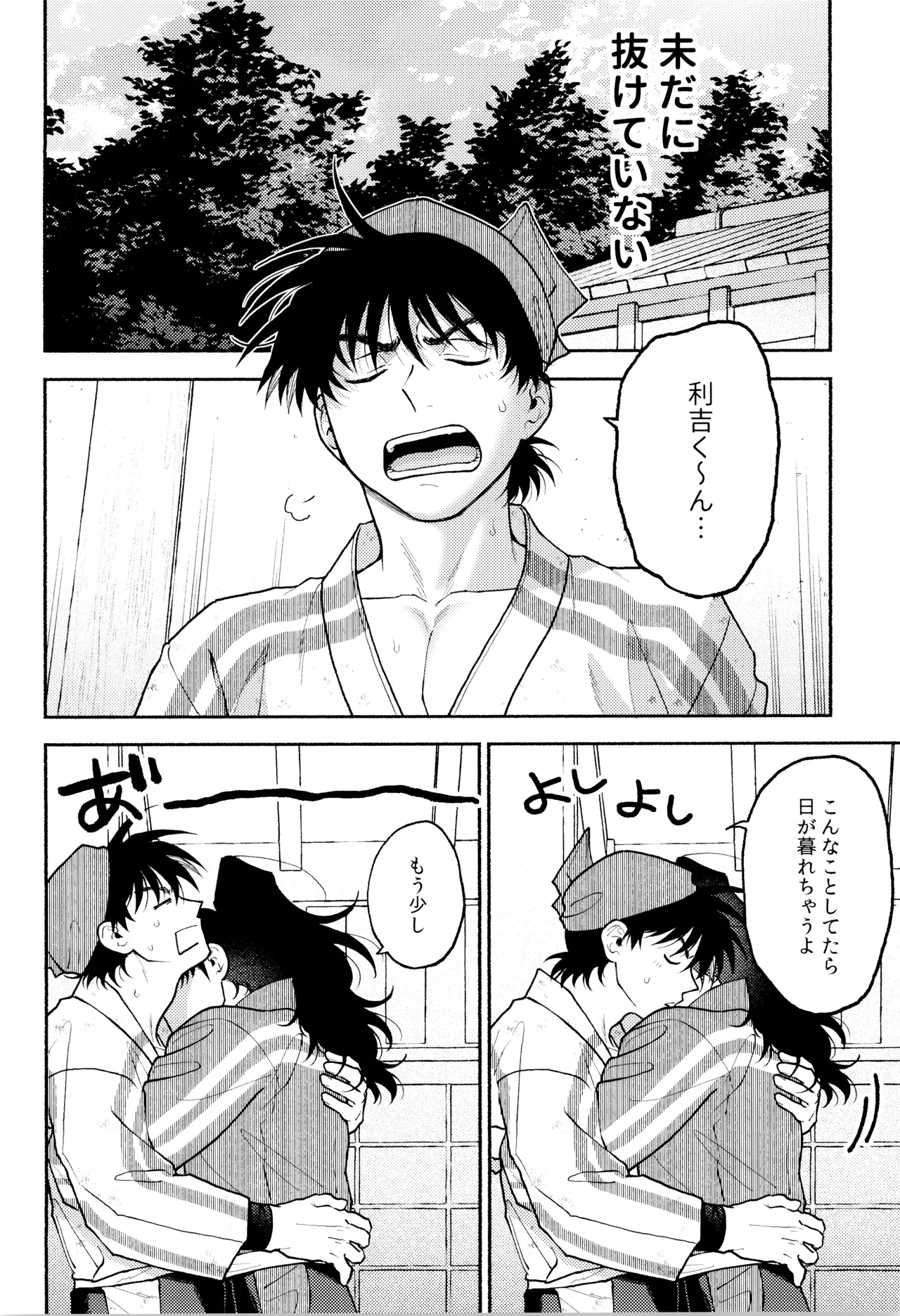 Kikiwake no yoi kodomodatta - Seite 6