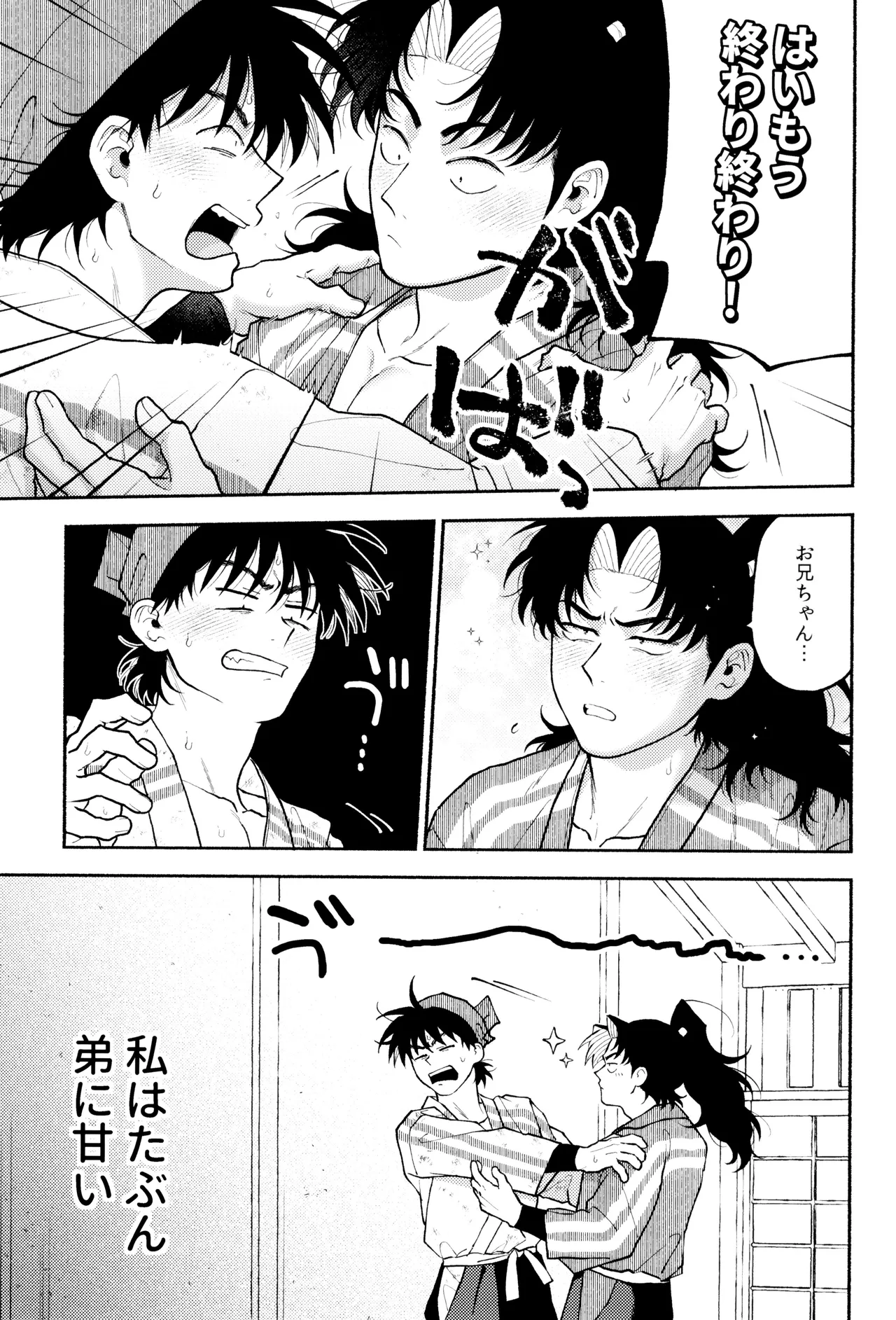 Kikiwake no yoi kodomodatta - Seite 7