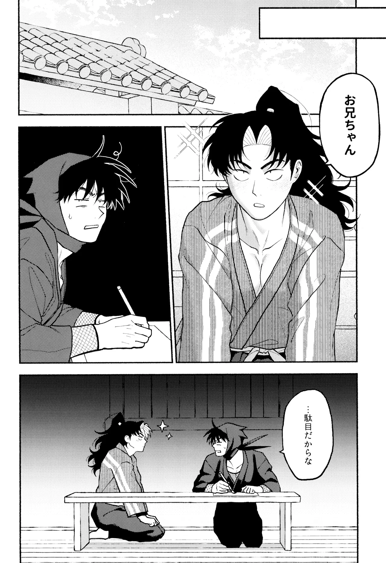 Kikiwake no yoi kodomodatta - Seite 8